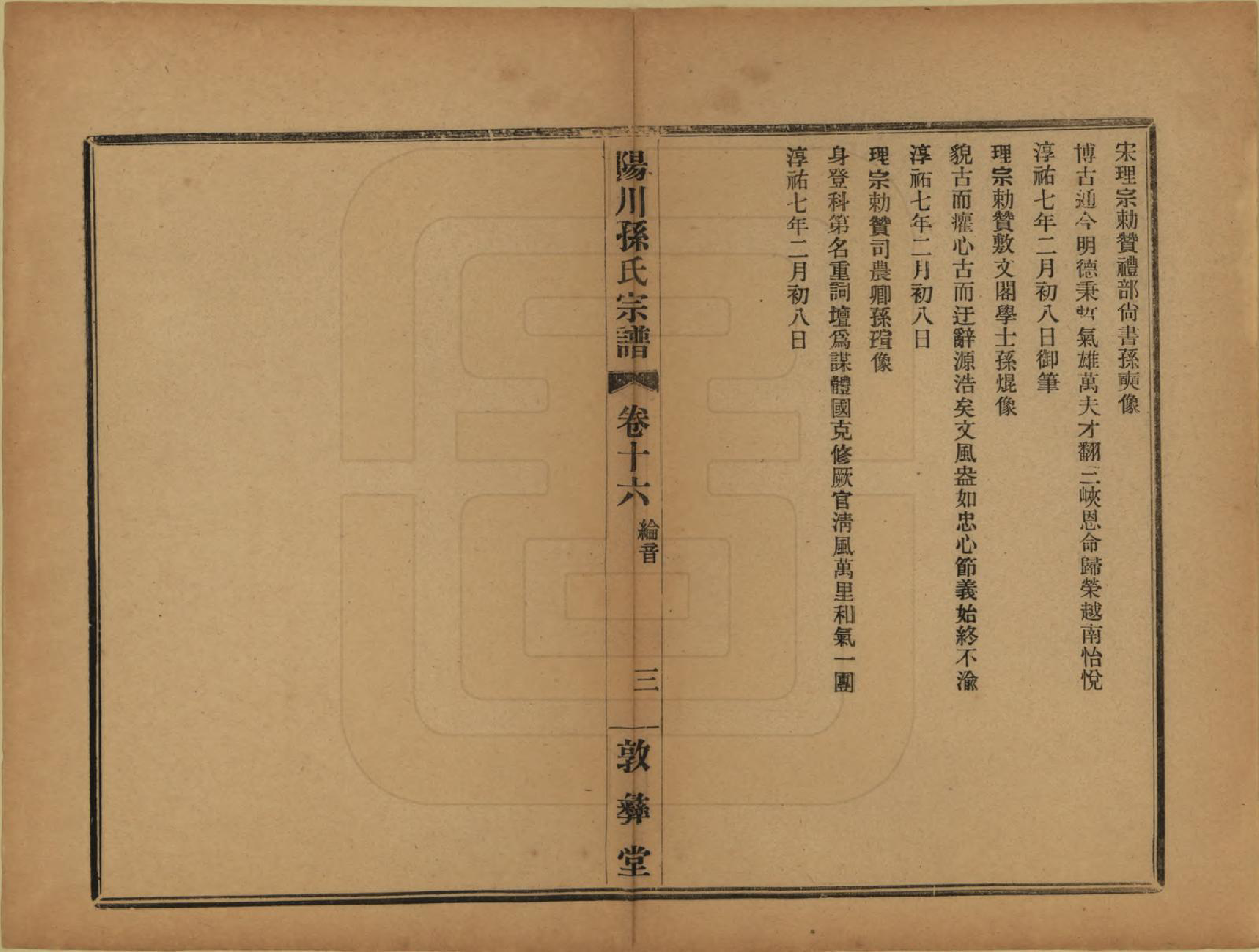 GTJP1355.孙.浙江绍兴.阳川孙氏宗谱三十卷.民国十六年（1927）_017.pdf_第3页