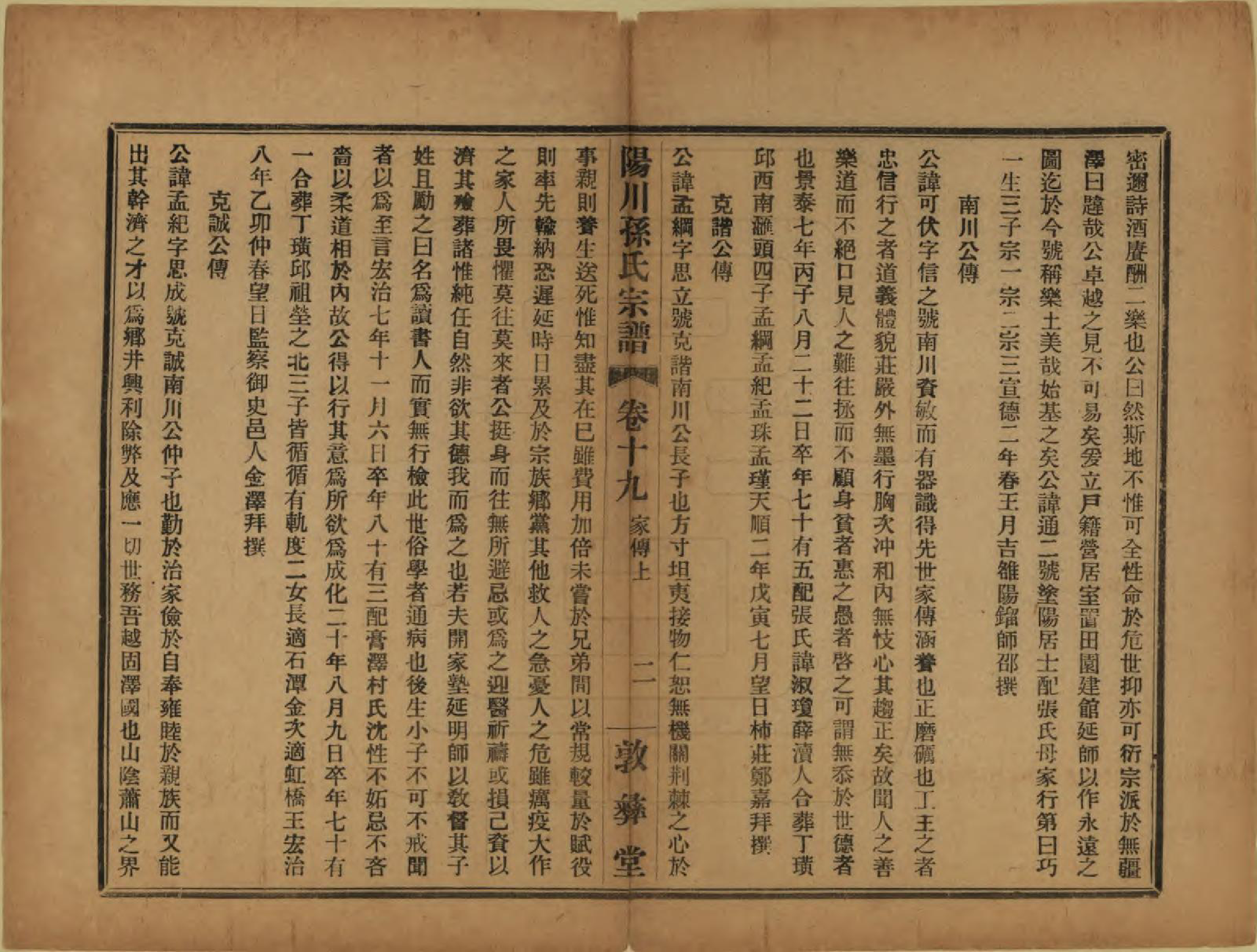 GTJP1355.孙.浙江绍兴.阳川孙氏宗谱三十卷.民国十六年（1927）_019.pdf_第3页