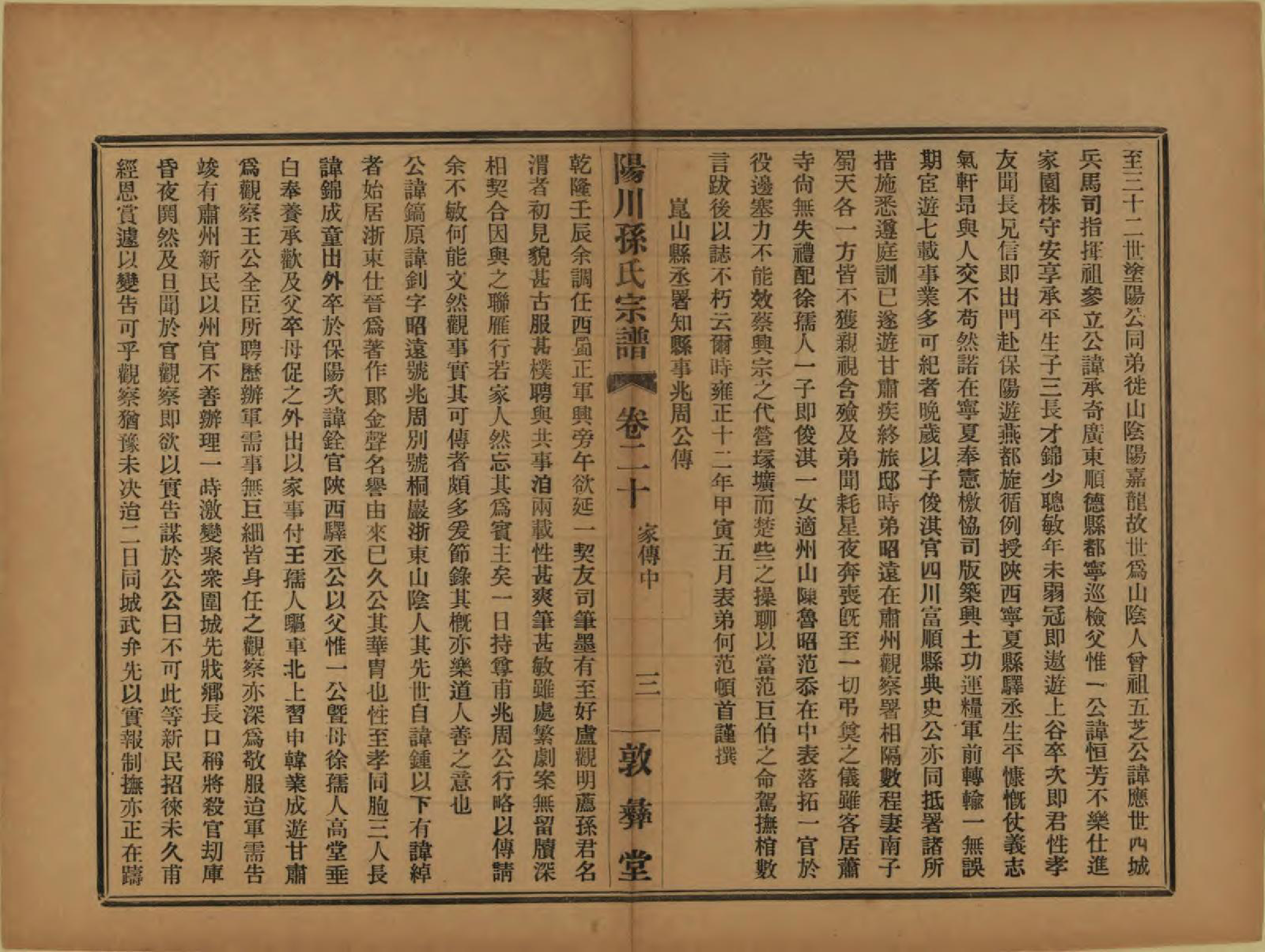 GTJP1355.孙.浙江绍兴.阳川孙氏宗谱三十卷.民国十六年（1927）_020.pdf_第3页