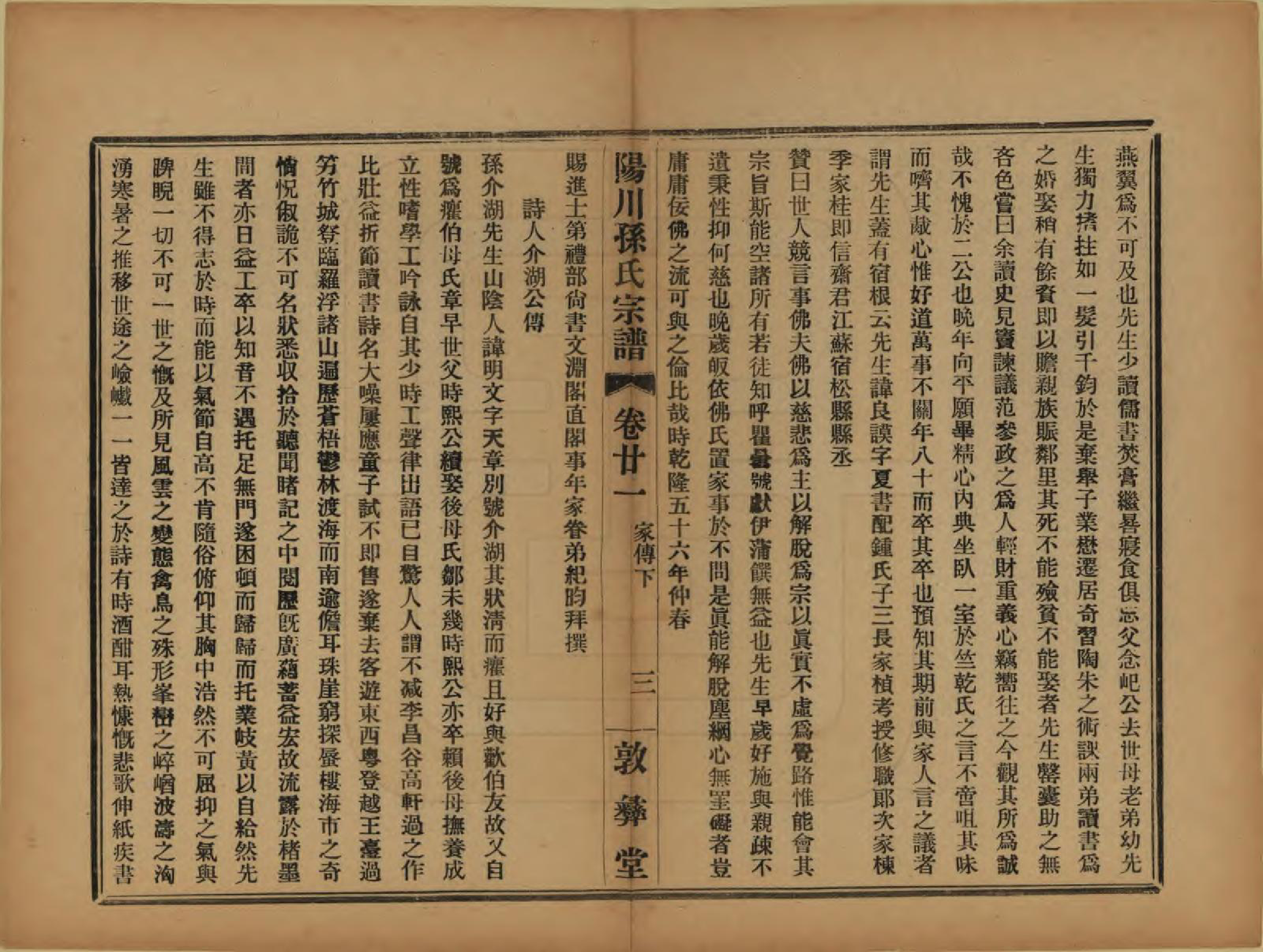 GTJP1355.孙.浙江绍兴.阳川孙氏宗谱三十卷.民国十六年（1927）_021.pdf_第3页