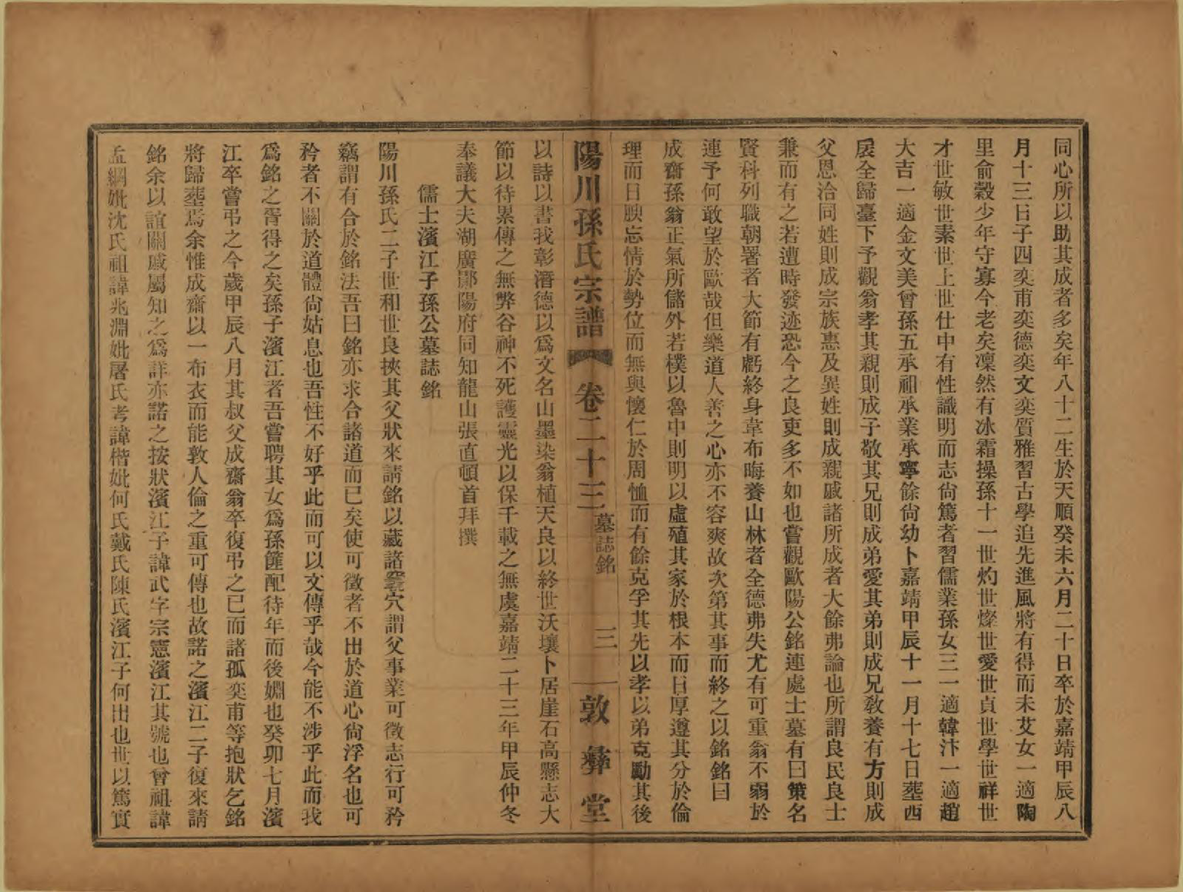 GTJP1355.孙.浙江绍兴.阳川孙氏宗谱三十卷.民国十六年（1927）_023.pdf_第3页