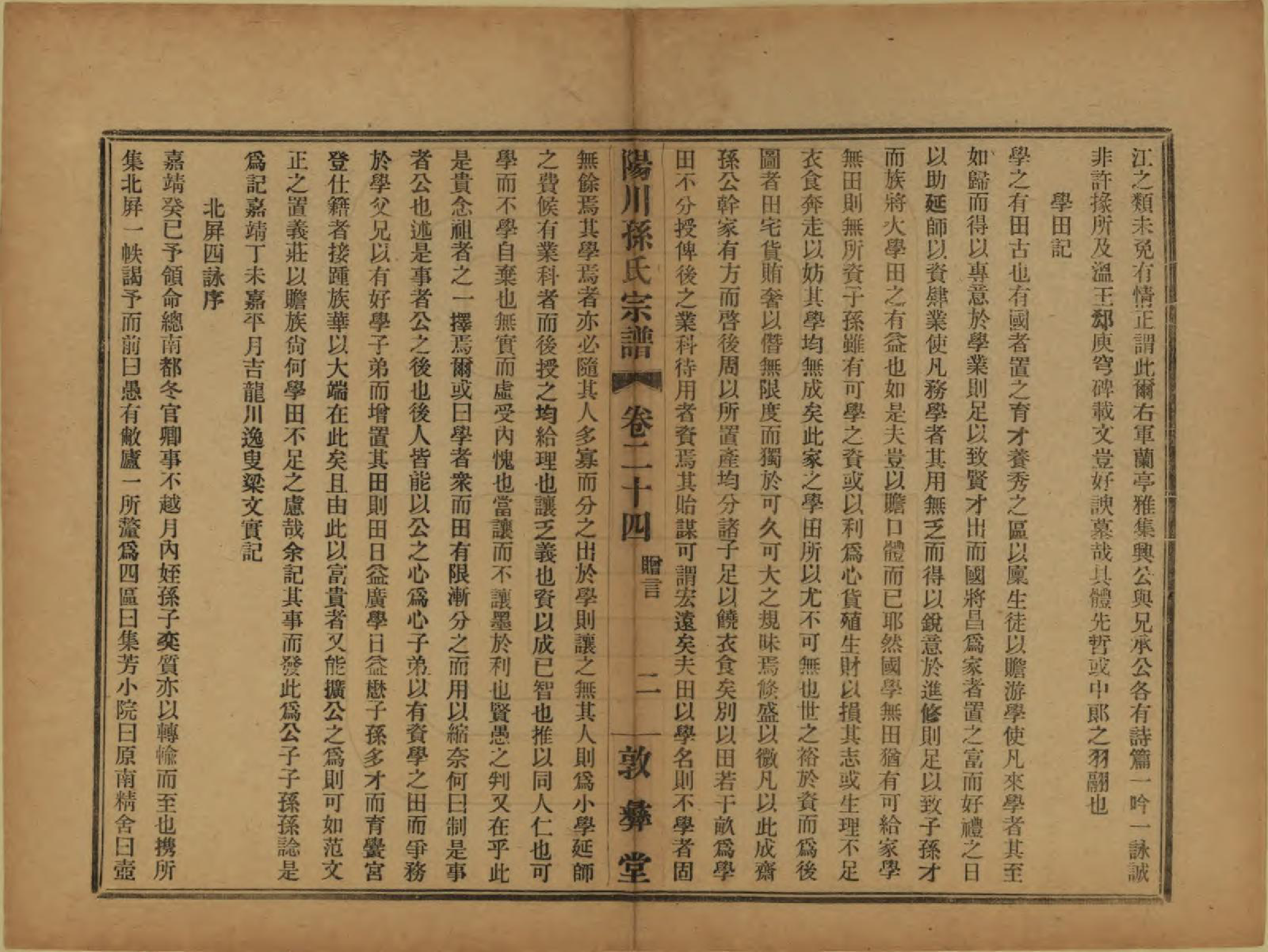 GTJP1355.孙.浙江绍兴.阳川孙氏宗谱三十卷.民国十六年（1927）_024.pdf_第2页