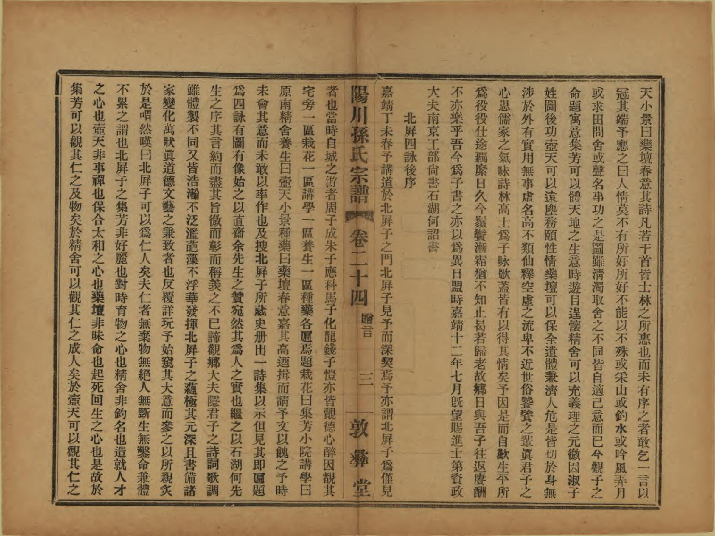 GTJP1355.孙.浙江绍兴.阳川孙氏宗谱三十卷.民国十六年（1927）_024.pdf_第3页