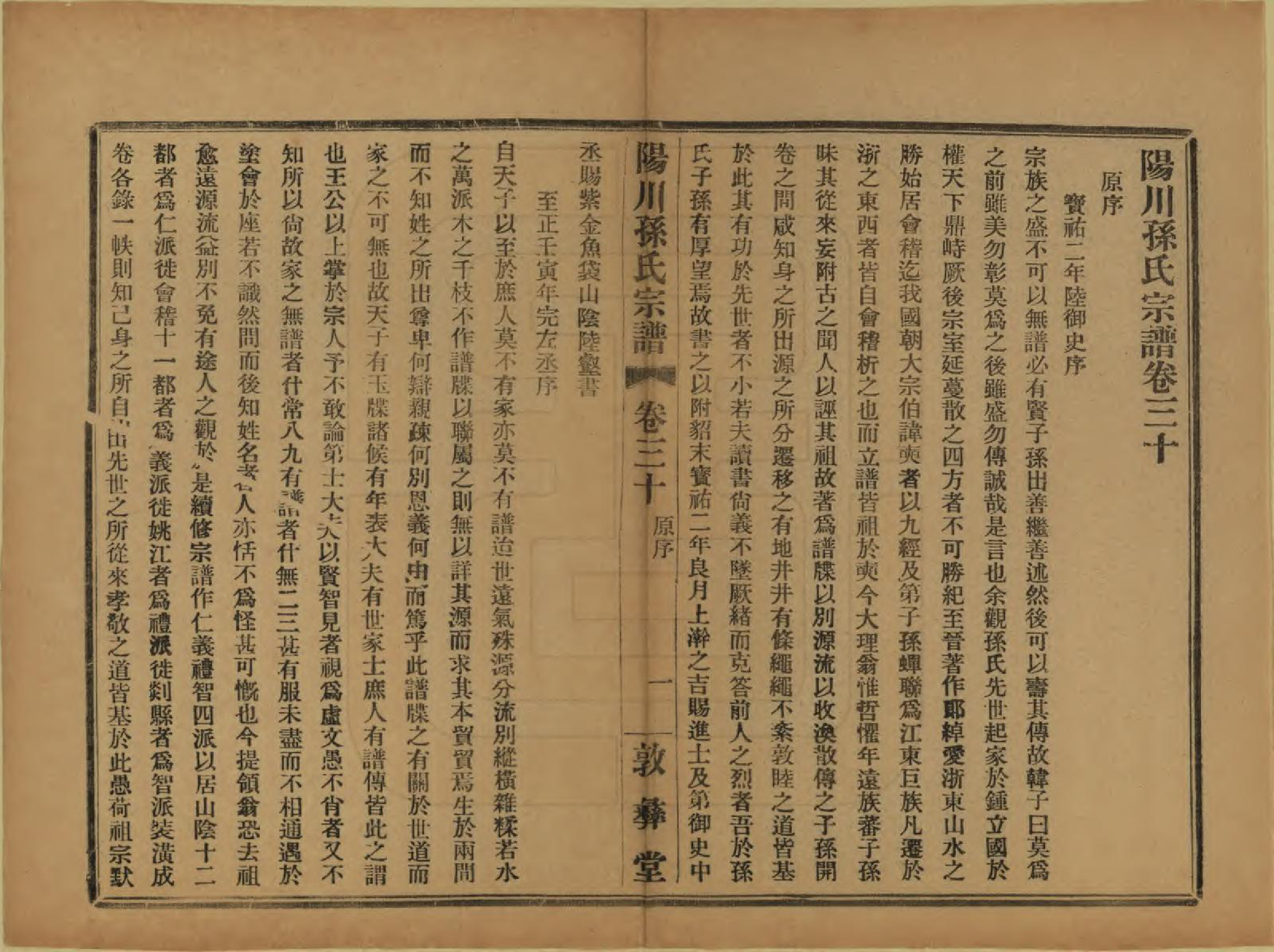 GTJP1355.孙.浙江绍兴.阳川孙氏宗谱三十卷.民国十六年（1927）_030.pdf_第1页