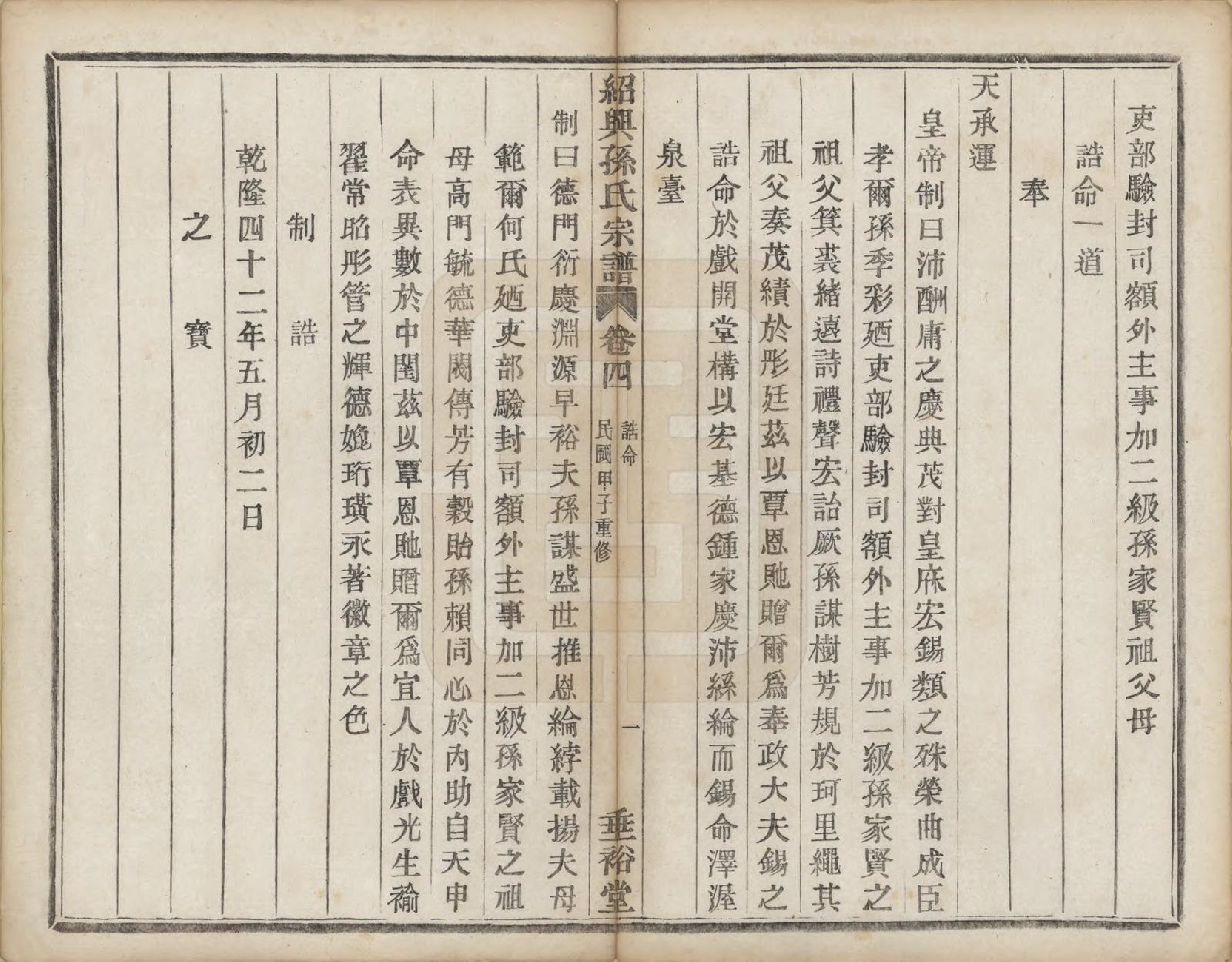 GTJP1358.孙.浙江绍兴.绍兴孙氏宗谱二十五卷.民国十三年（1924）_004.pdf_第3页