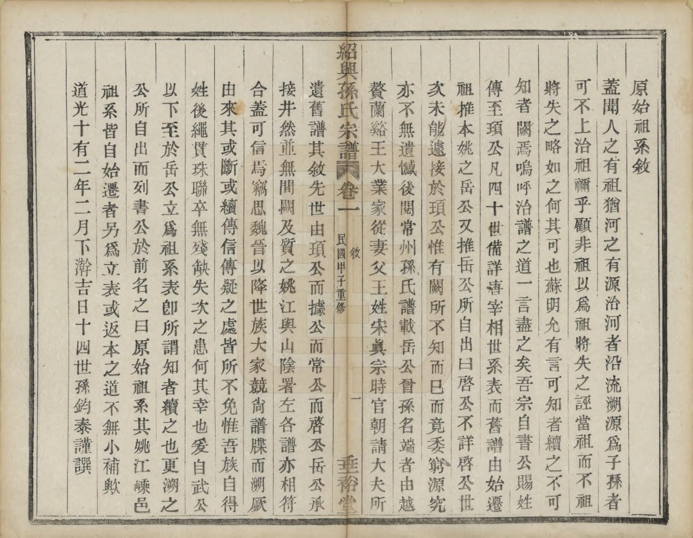 GTJP1358.孙.浙江绍兴.绍兴孙氏宗谱二十五卷.民国十三年（1924）_007.pdf_第3页