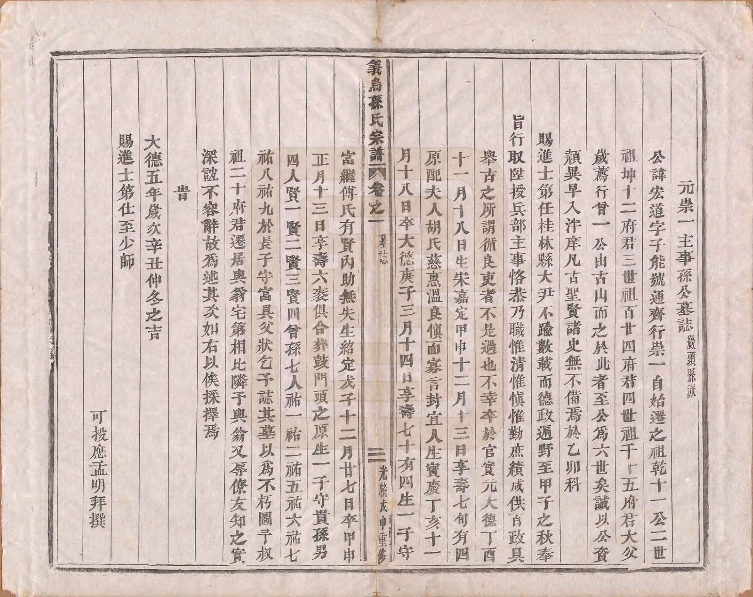 GTJP1371.孙.浙江义鸟.义乌孙氏宗谱十卷.清宣统三年（1911）_010.pdf_第1页