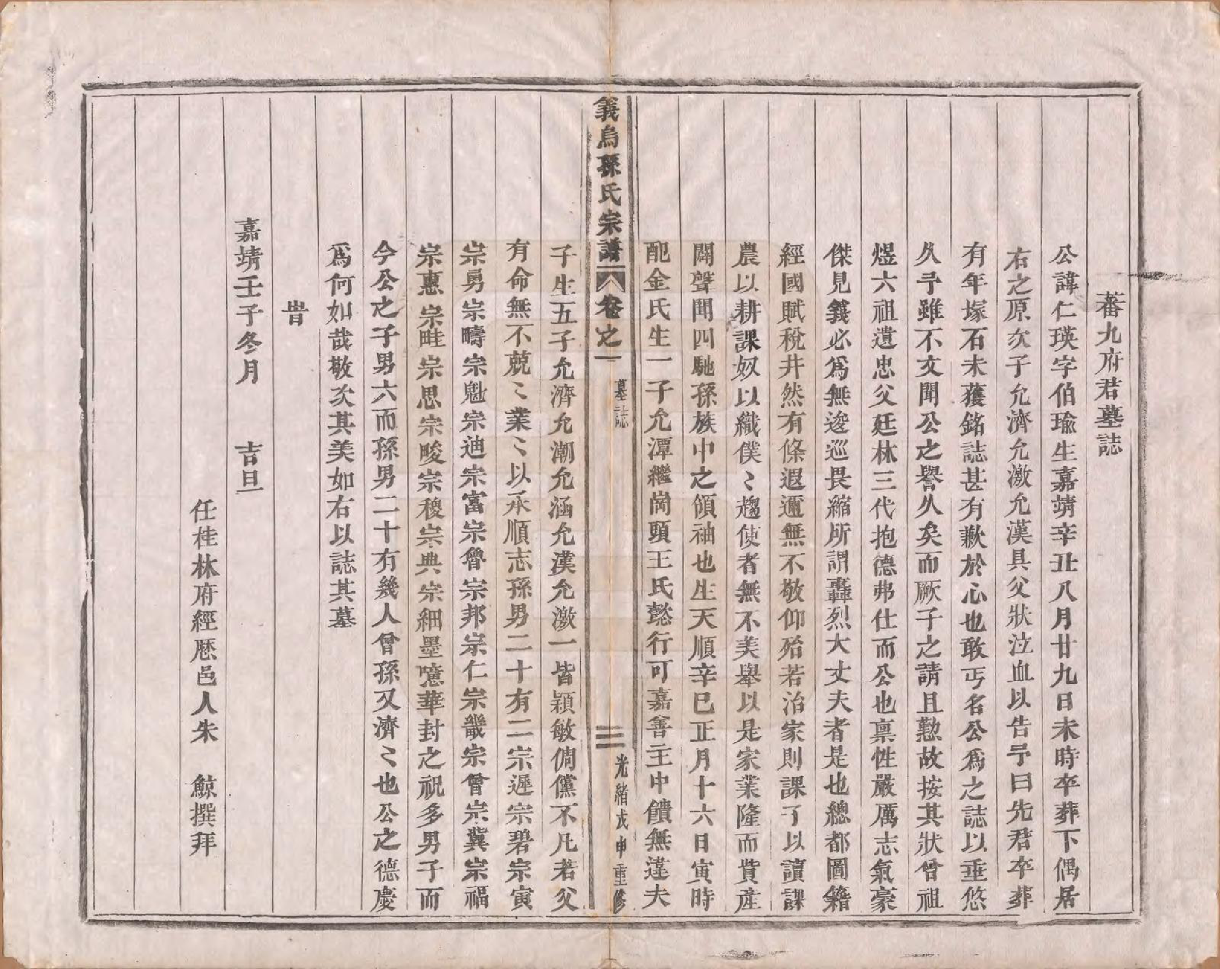 GTJP1371.孙.浙江义鸟.义乌孙氏宗谱十卷.清宣统三年（1911）_010.pdf_第2页