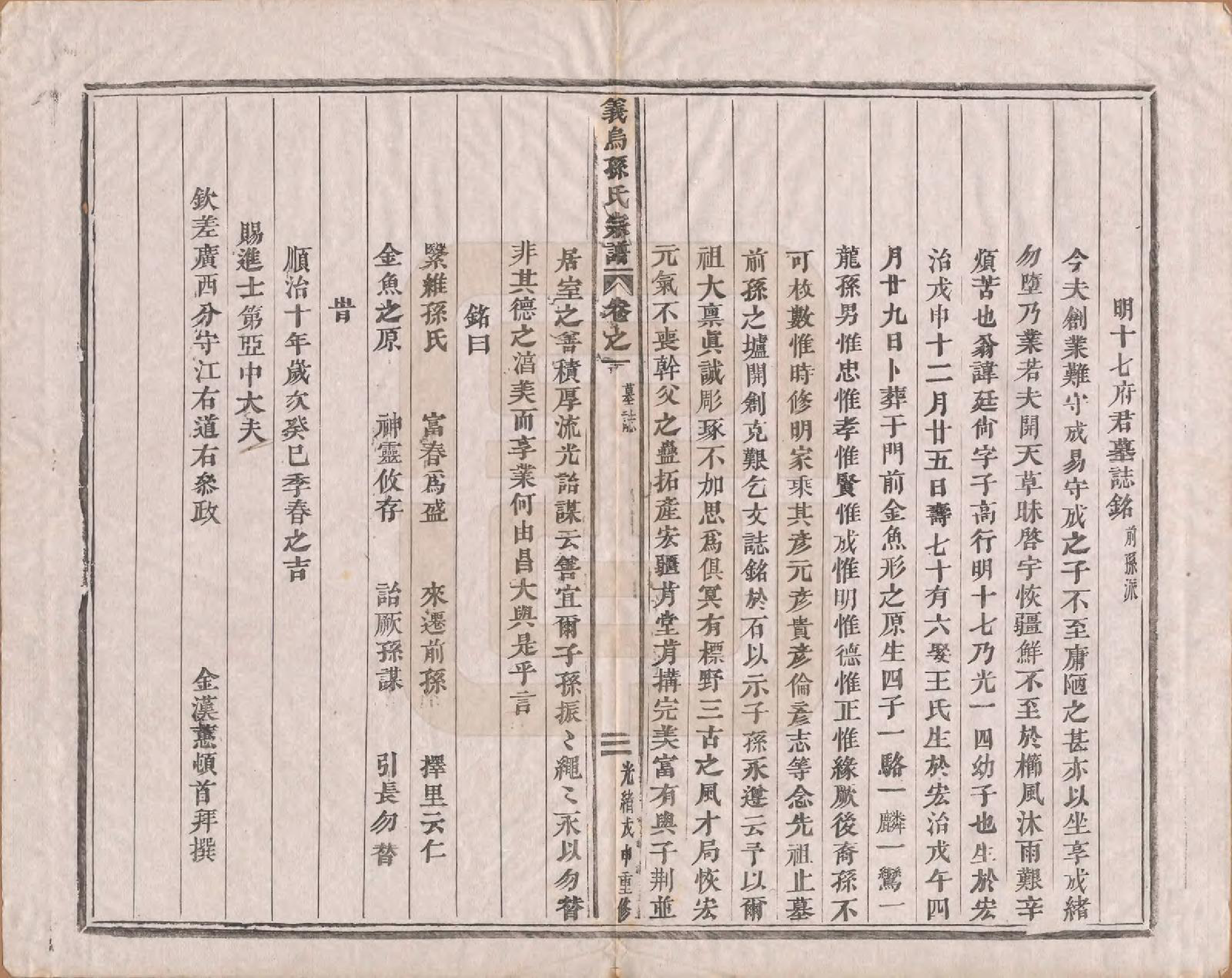 GTJP1371.孙.浙江义鸟.义乌孙氏宗谱十卷.清宣统三年（1911）_010.pdf_第3页