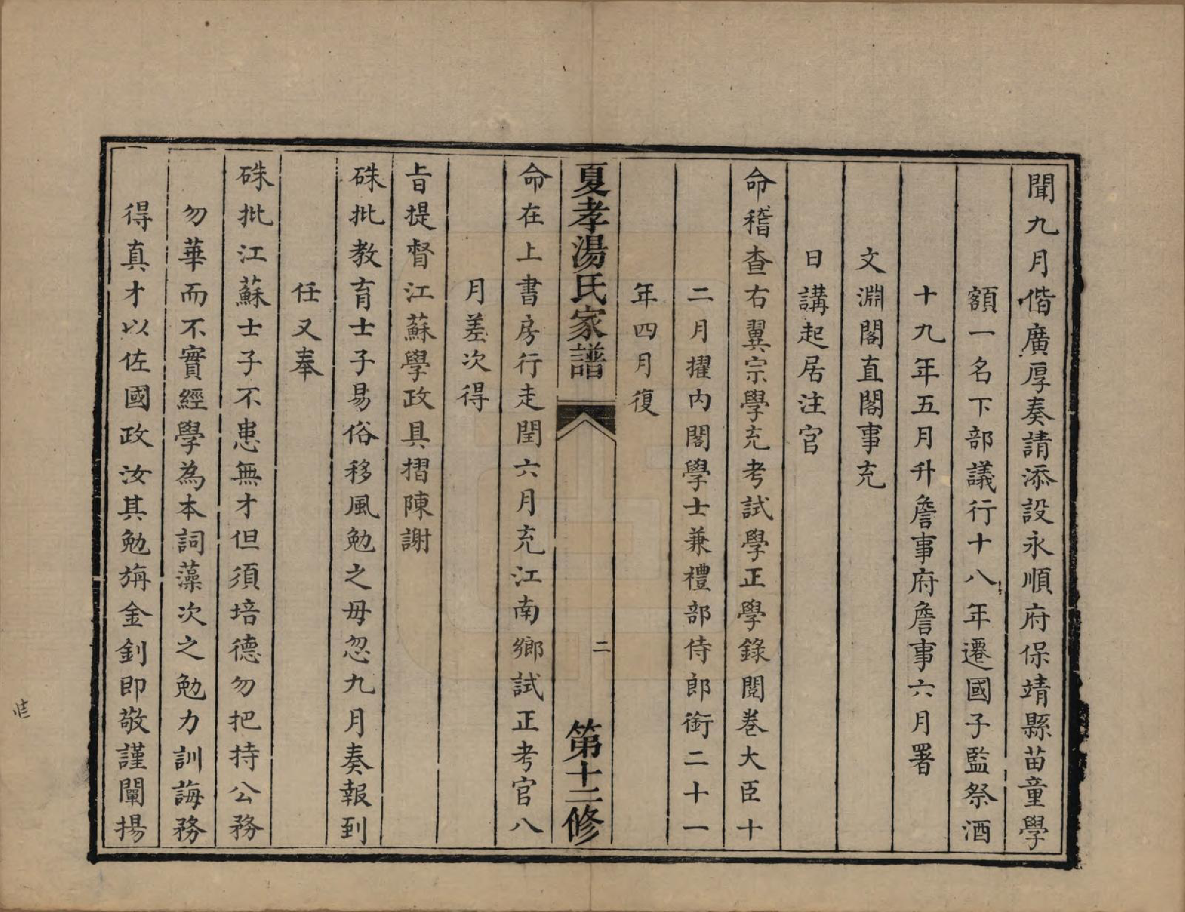 GTJP1387.汤.浙江萧山.萧山夏孝汤氏家谱.清道光四年（1824）修_002.pdf_第3页