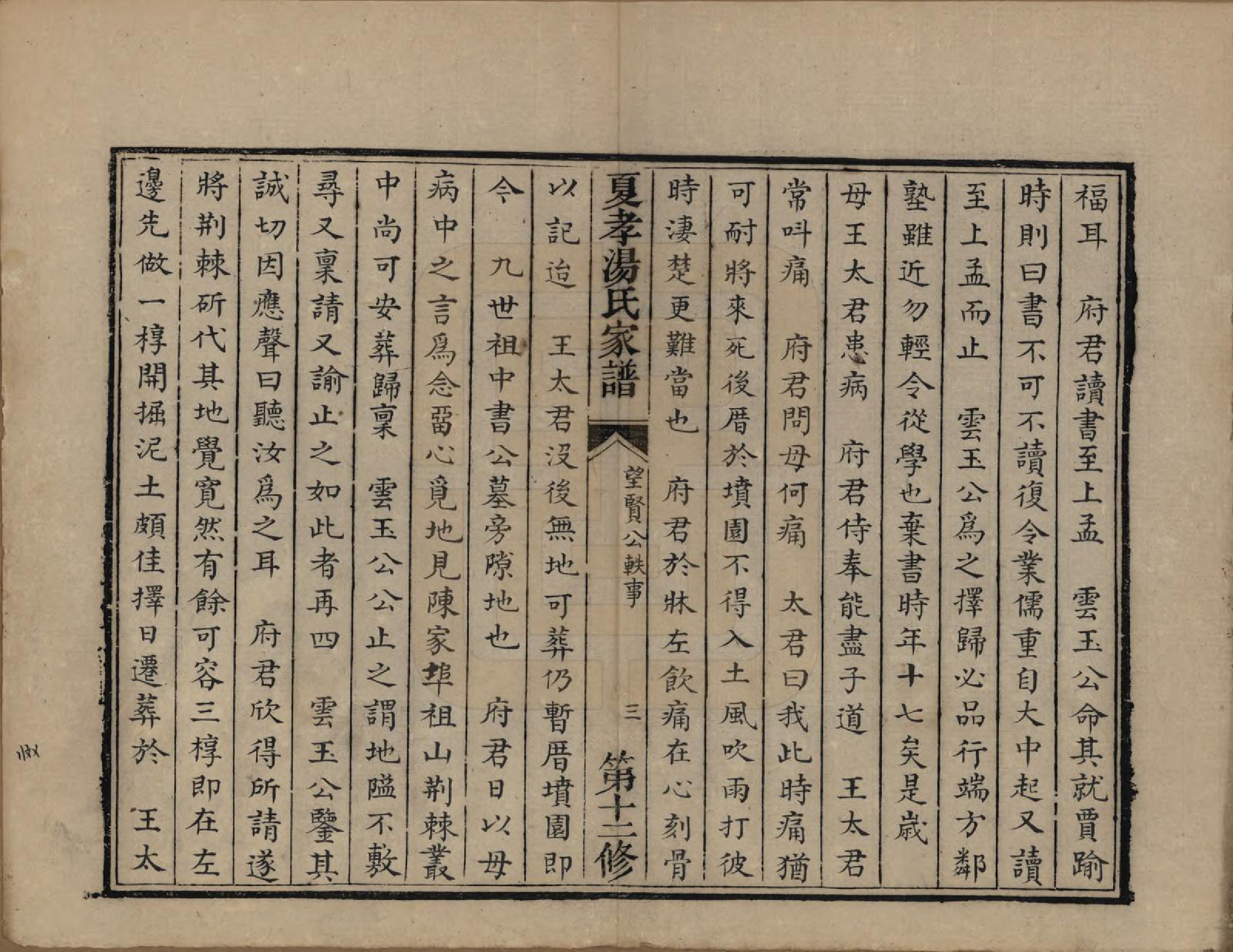 GTJP1387.汤.浙江萧山.萧山夏孝汤氏家谱.清道光四年（1824）修_003.pdf_第3页