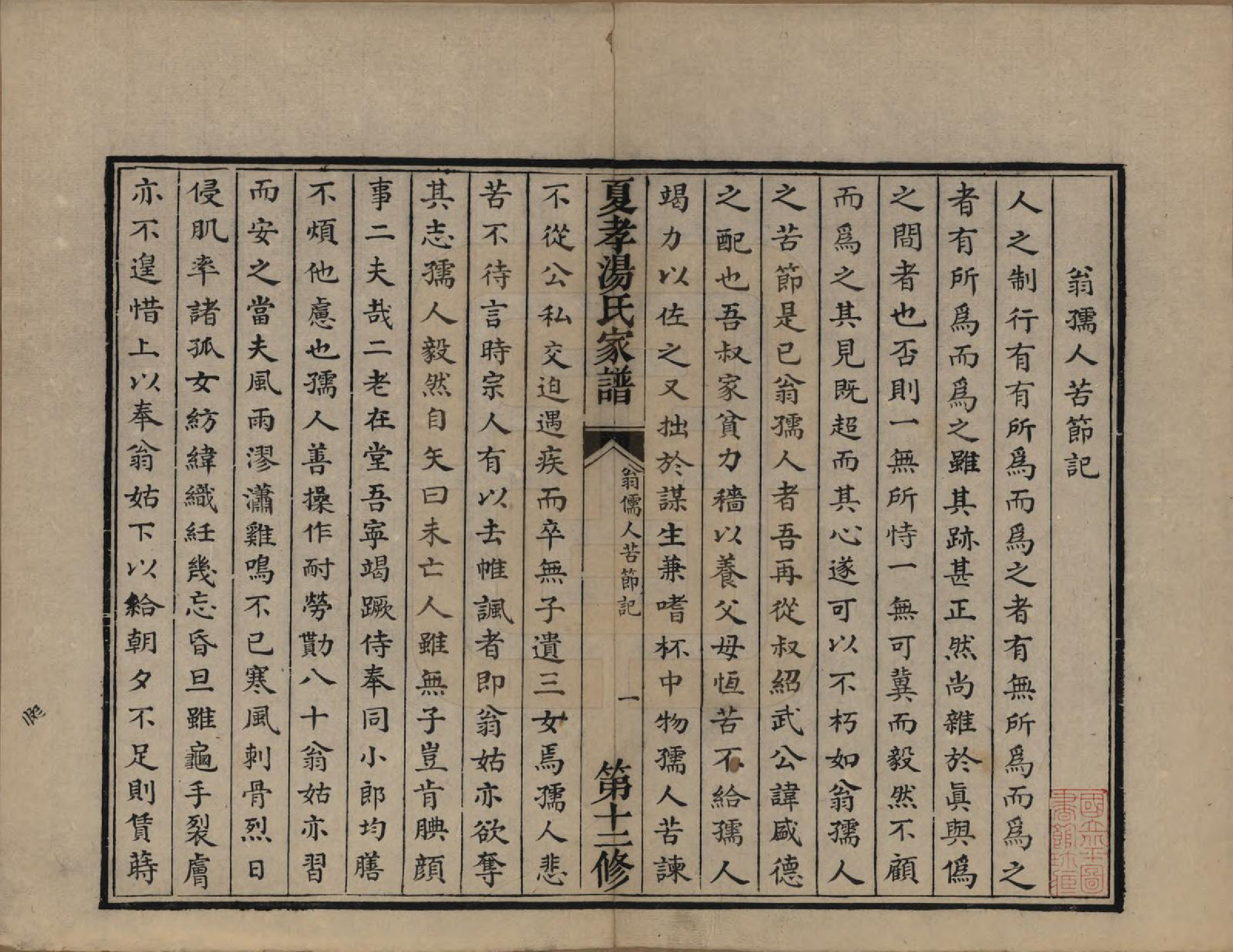 GTJP1387.汤.浙江萧山.萧山夏孝汤氏家谱.清道光四年（1824）修_001.pdf_第2页