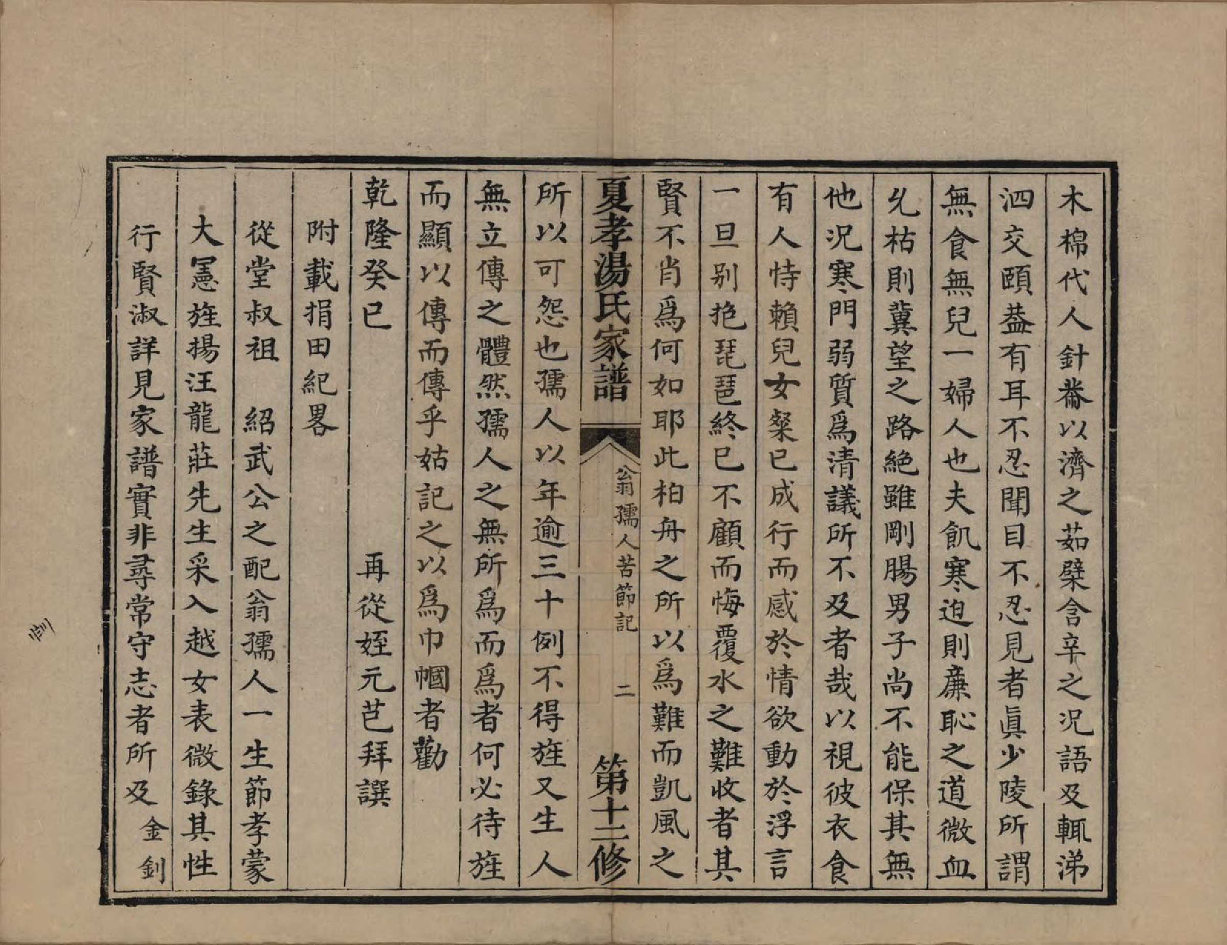 GTJP1387.汤.浙江萧山.萧山夏孝汤氏家谱.清道光四年（1824）修_001.pdf_第3页