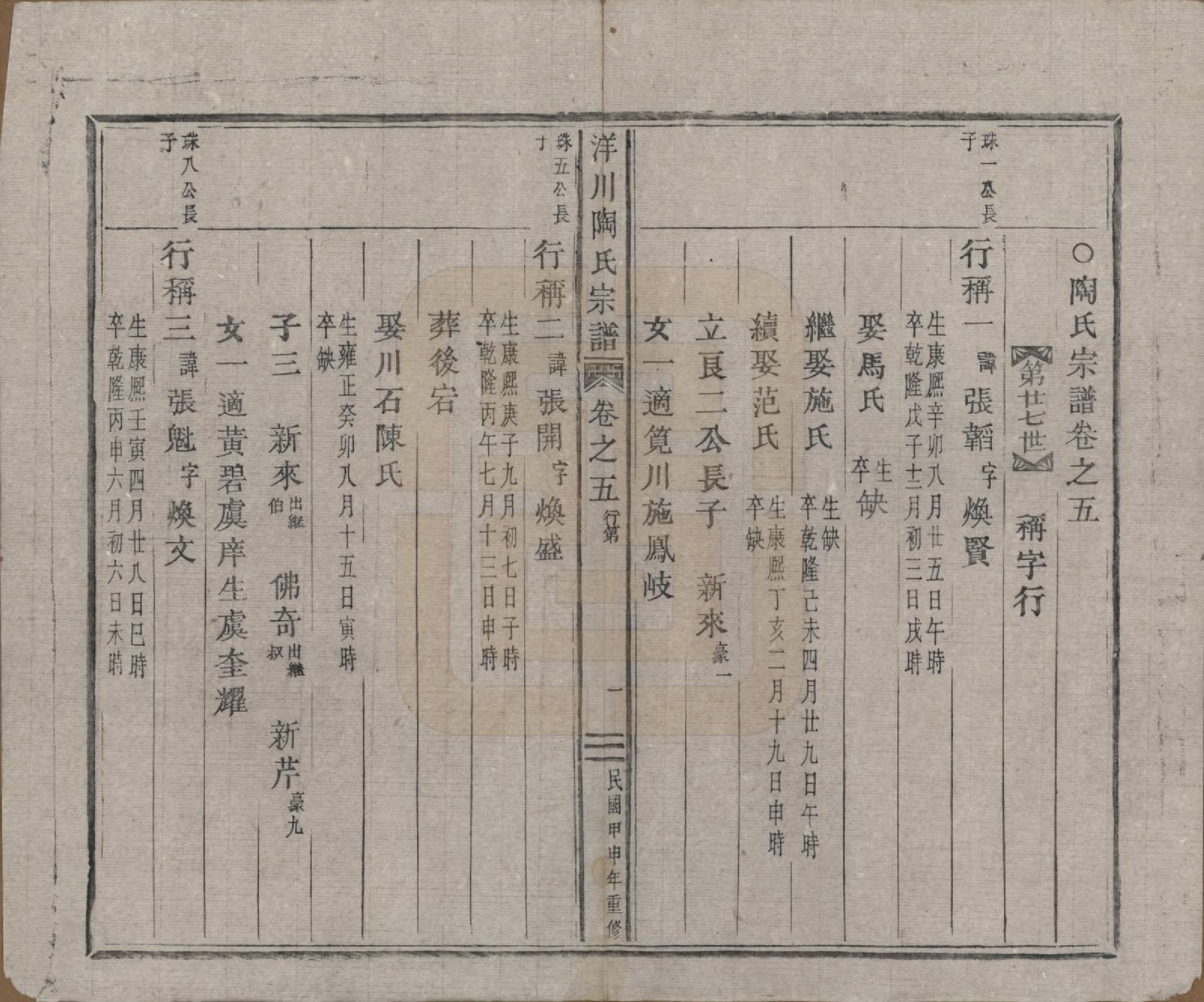 GTJP1414.陶.浙江缙云.洋川浔阳郡陶氏宗谱.民国33年[1944]_005.pdf_第2页