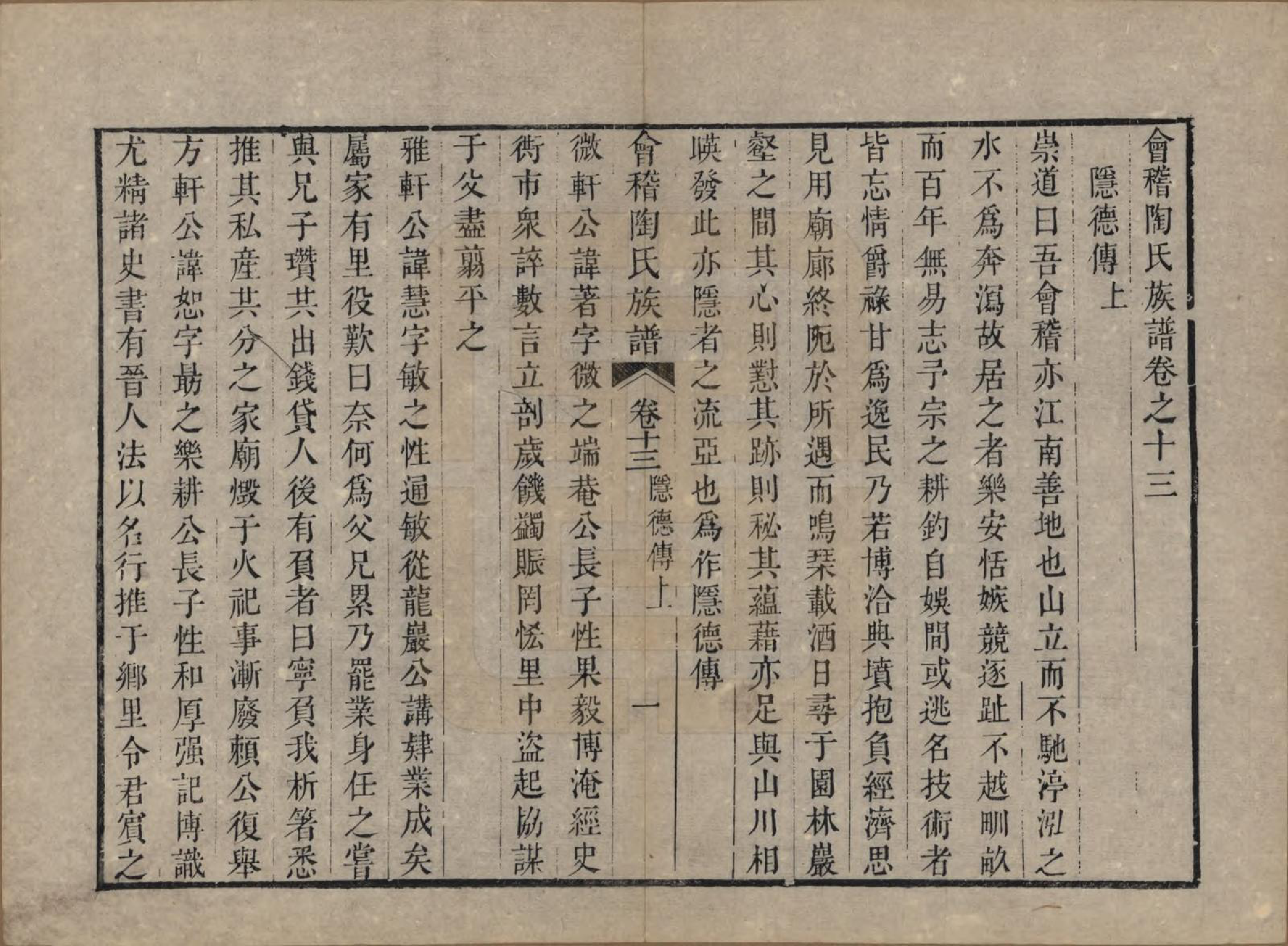 GTJP1418.陶.浙江绍兴.会稽陶氏族谱三十二卷.清道光十年（1830）_013.pdf_第3页