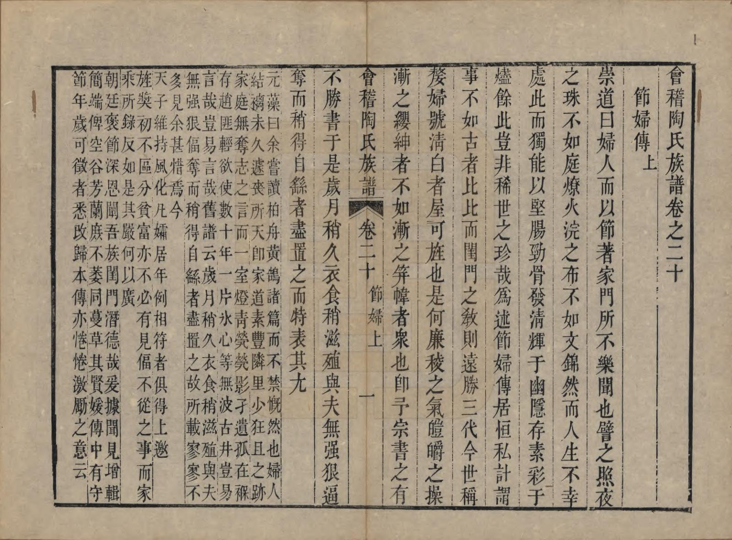 GTJP1418.陶.浙江绍兴.会稽陶氏族谱三十二卷.清道光十年（1830）_020.pdf_第3页