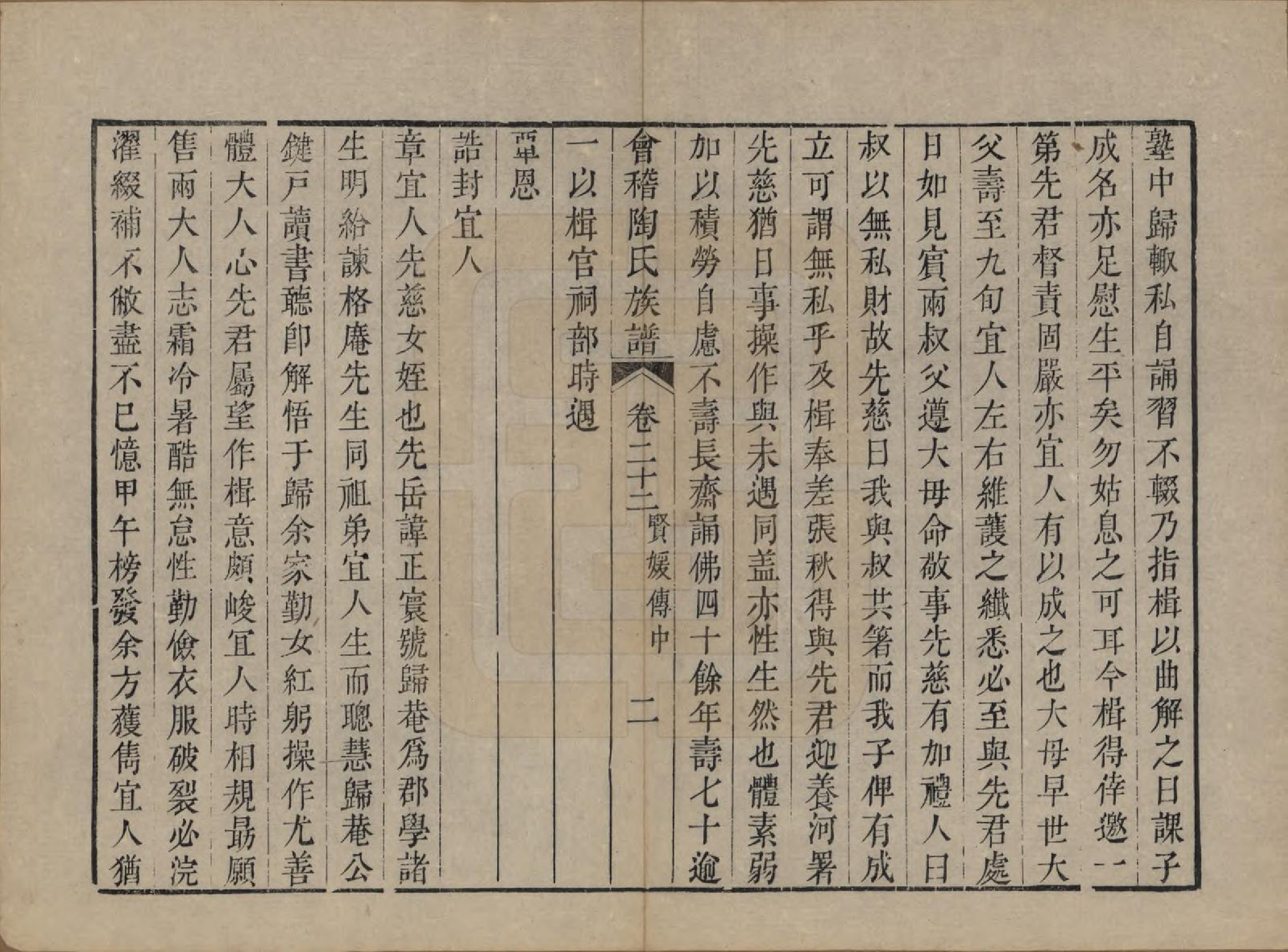 GTJP1418.陶.浙江绍兴.会稽陶氏族谱三十二卷.清道光十年（1830）_022.pdf_第3页