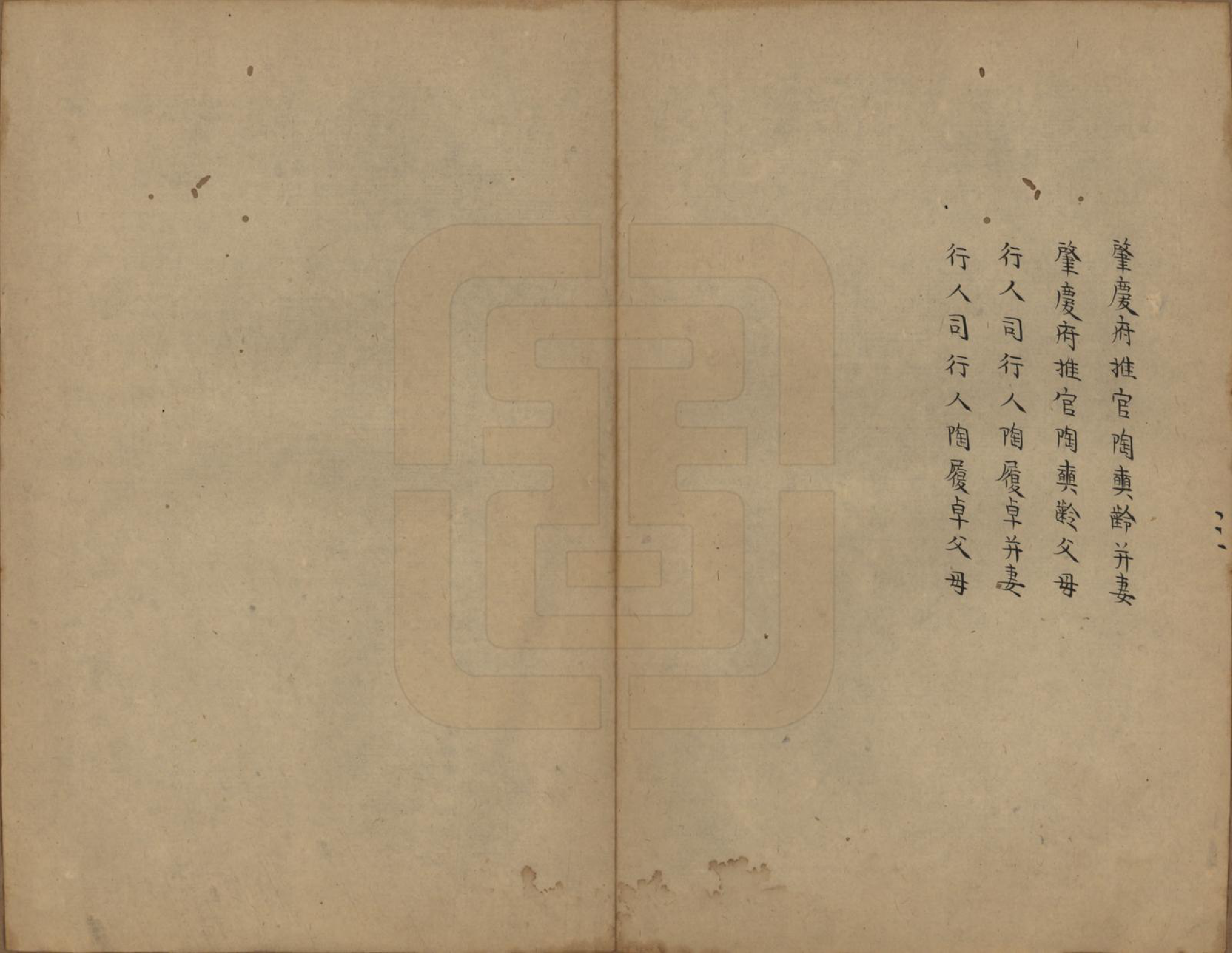 GTJP1423.陶.浙江会稽.会稽陶氏族谱.清末[1851-1911]_003.pdf_第3页