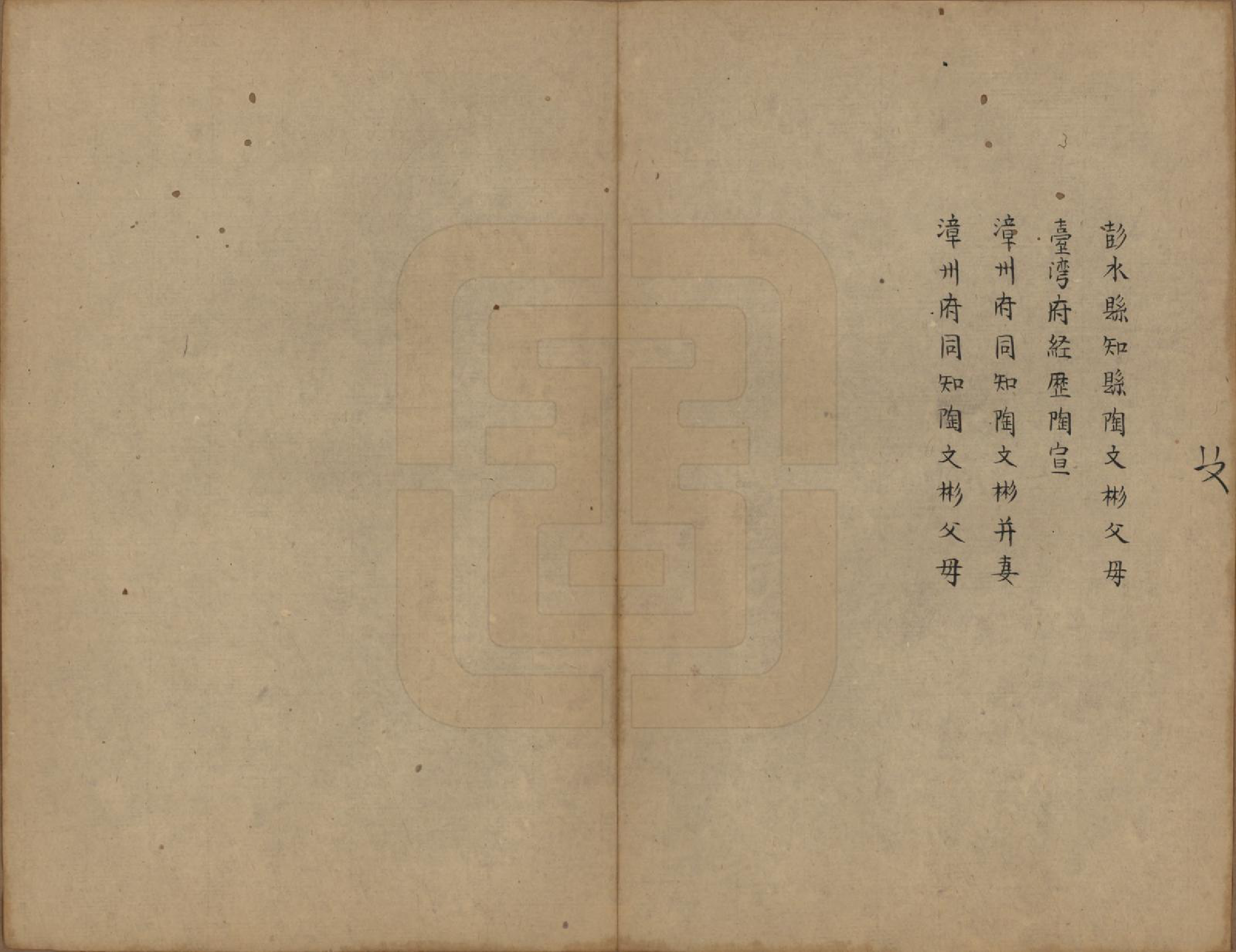 GTJP1423.陶.浙江会稽.会稽陶氏族谱.清末[1851-1911]_004.pdf_第2页