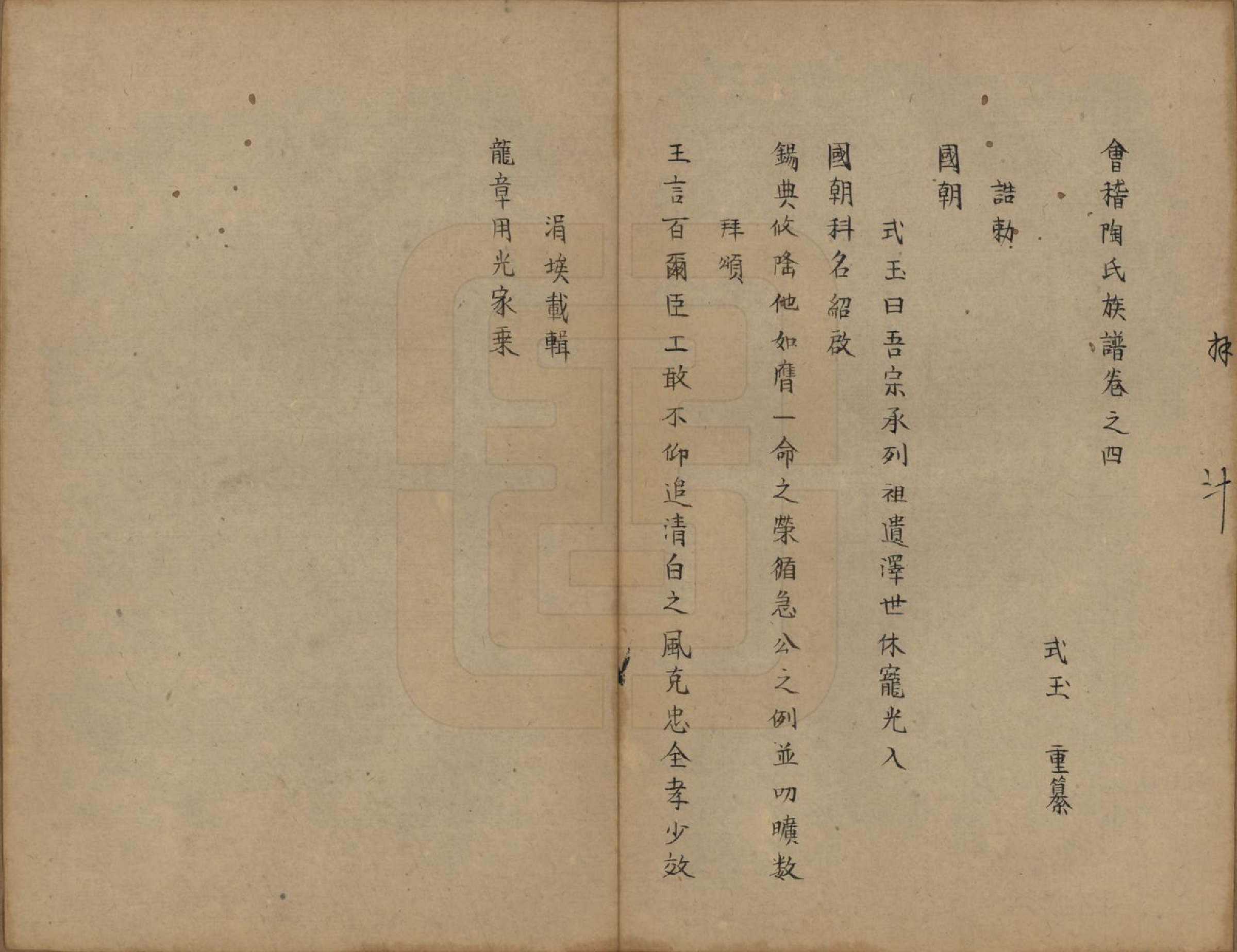 GTJP1423.陶.浙江会稽.会稽陶氏族谱.清末[1851-1911]_004.pdf_第3页