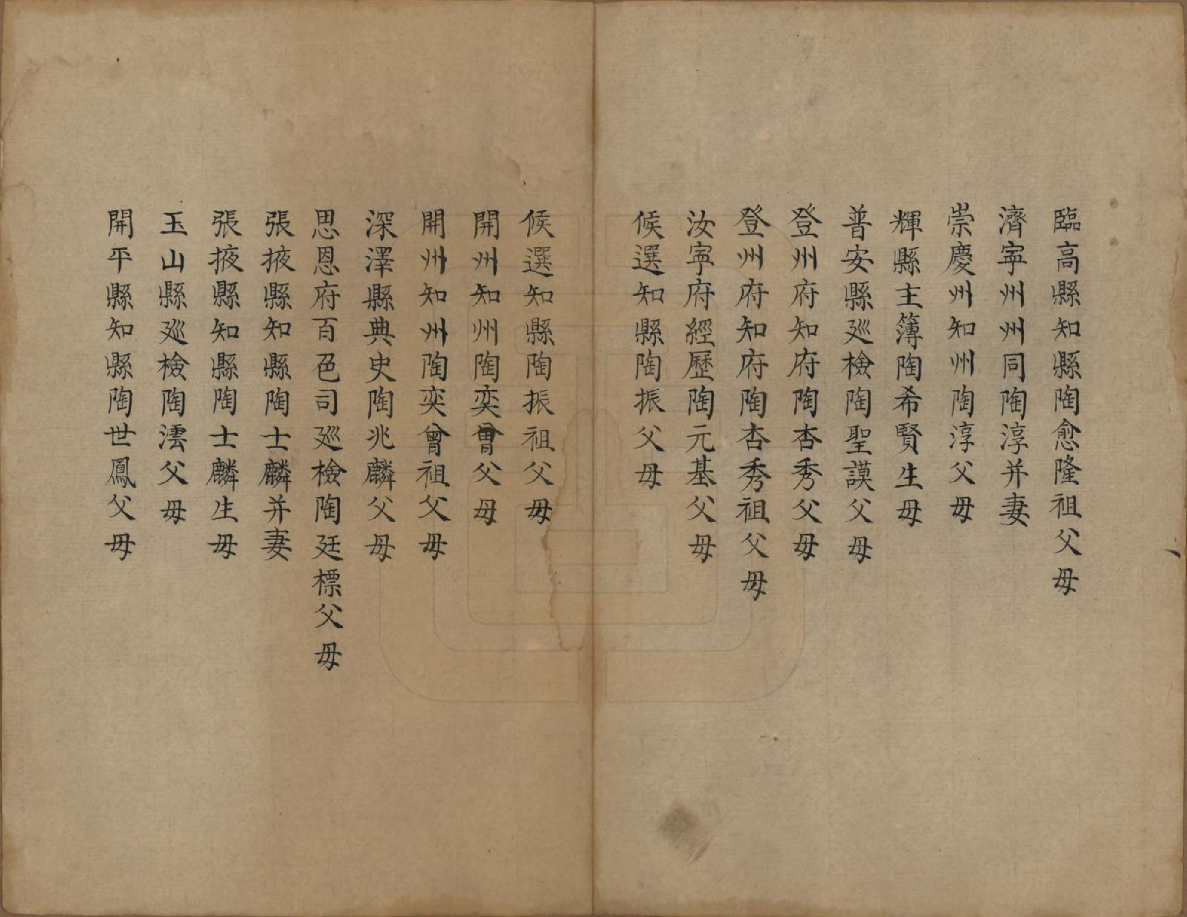 GTJP1423.陶.浙江会稽.会稽陶氏族谱.清末[1851-1911]_005.pdf_第2页