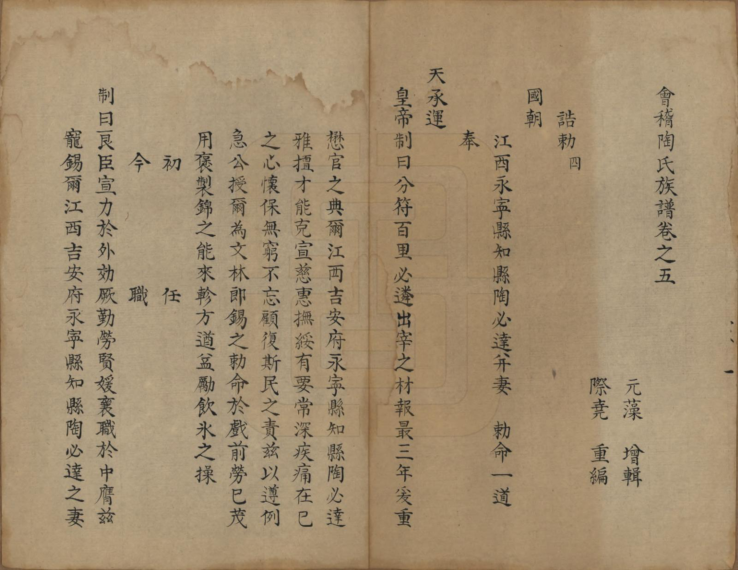 GTJP1423.陶.浙江会稽.会稽陶氏族谱.清末[1851-1911]_005.pdf_第3页