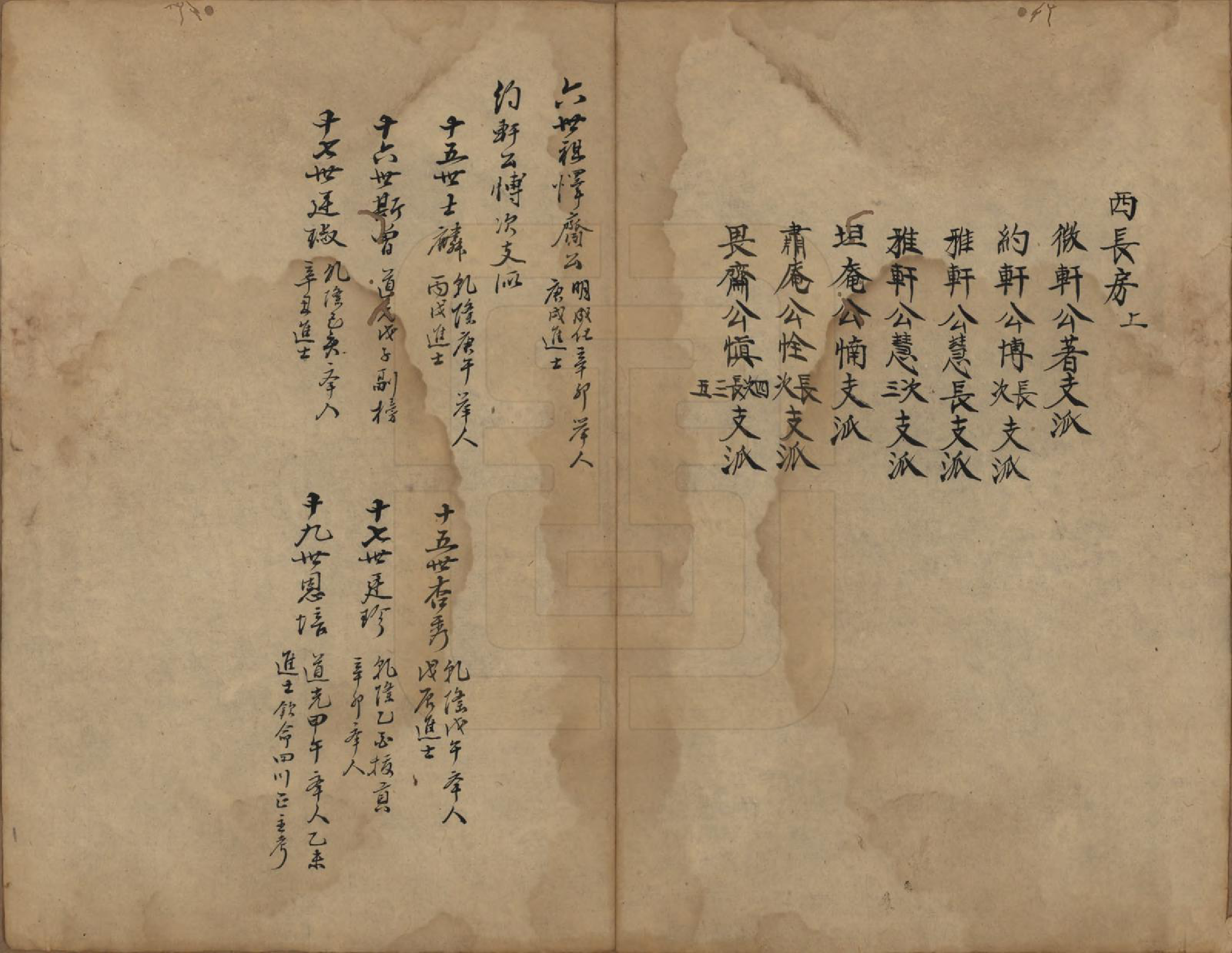 GTJP1423.陶.浙江会稽.会稽陶氏族谱.清末[1851-1911]_006.pdf_第1页