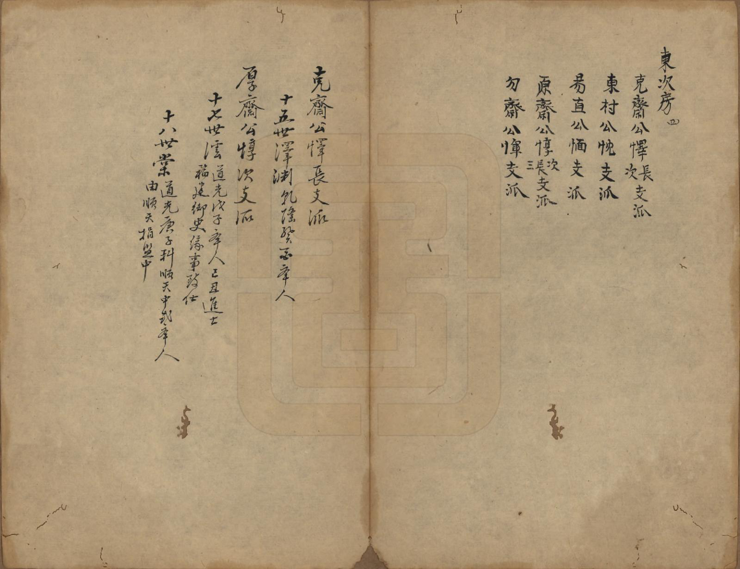 GTJP1423.陶.浙江会稽.会稽陶氏族谱.清末[1851-1911]_009.pdf_第1页