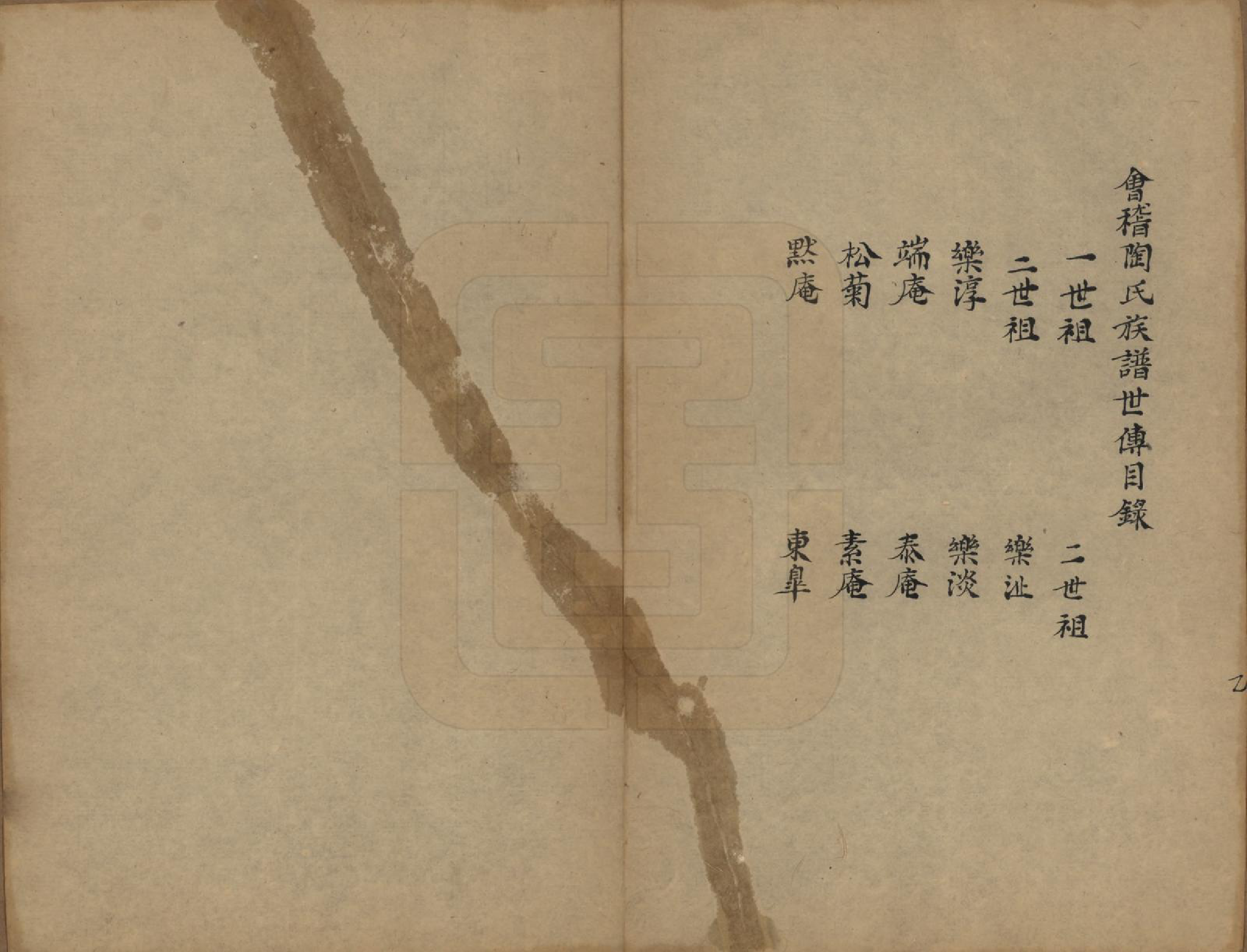 GTJP1423.陶.浙江会稽.会稽陶氏族谱.清末[1851-1911]_012.pdf_第1页