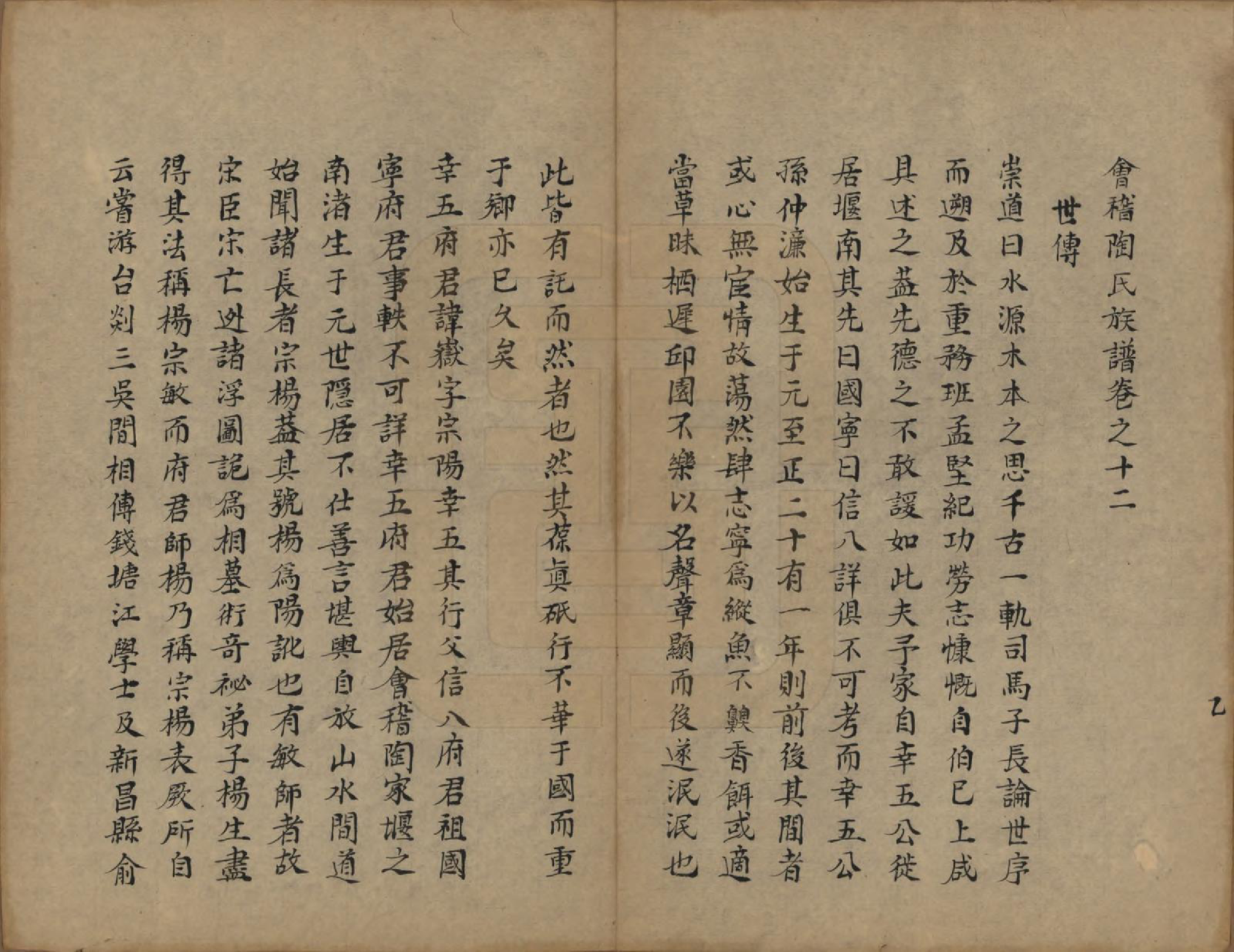 GTJP1423.陶.浙江会稽.会稽陶氏族谱.清末[1851-1911]_012.pdf_第2页