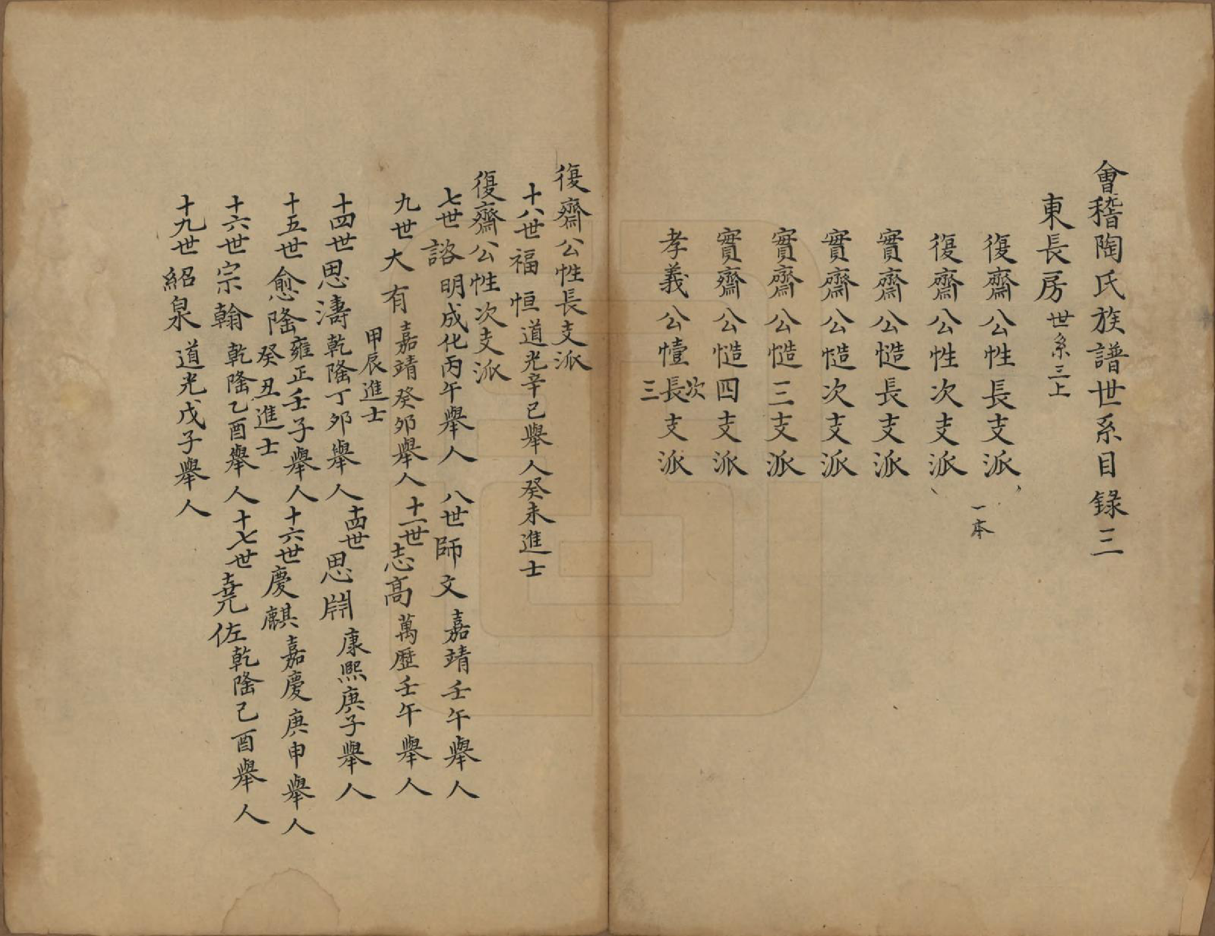 GTJP1423.陶.浙江会稽.会稽陶氏族谱.清末[1851-1911]_008.pdf_第1页