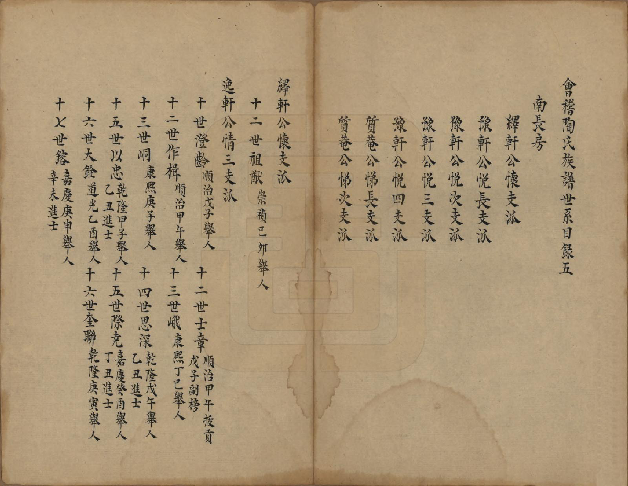 GTJP1423.陶.浙江会稽.会稽陶氏族谱.清末[1851-1911]_010.pdf_第1页