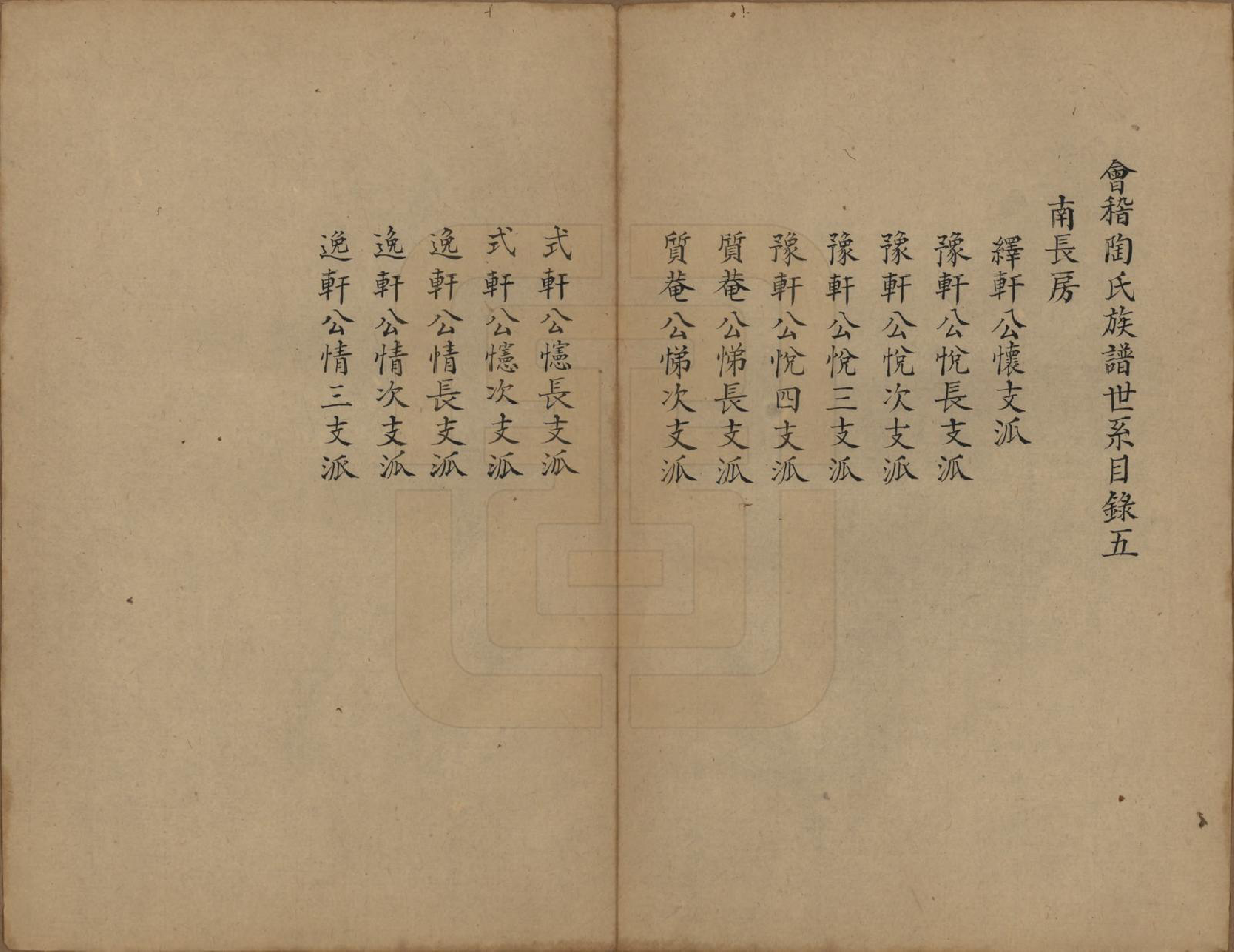 GTJP1423.陶.浙江会稽.会稽陶氏族谱.清末[1851-1911]_010.pdf_第2页