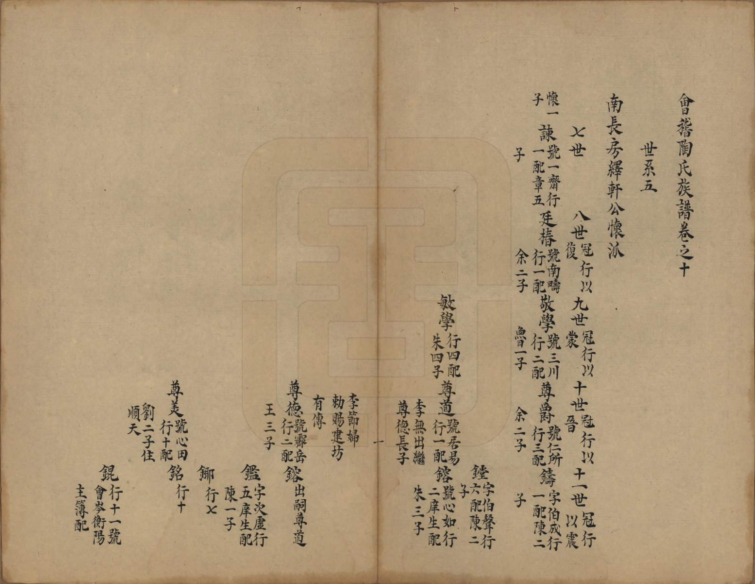 GTJP1423.陶.浙江会稽.会稽陶氏族谱.清末[1851-1911]_010.pdf_第3页