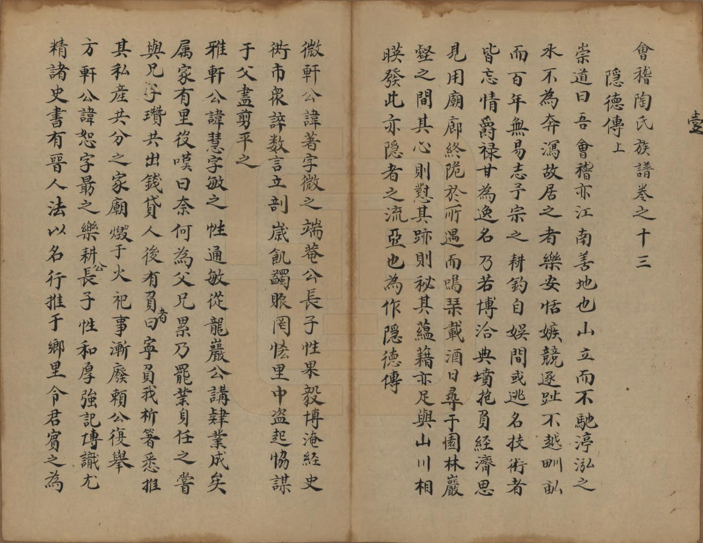 GTJP1423.陶.浙江会稽.会稽陶氏族谱.清末[1851-1911]_013.pdf_第3页