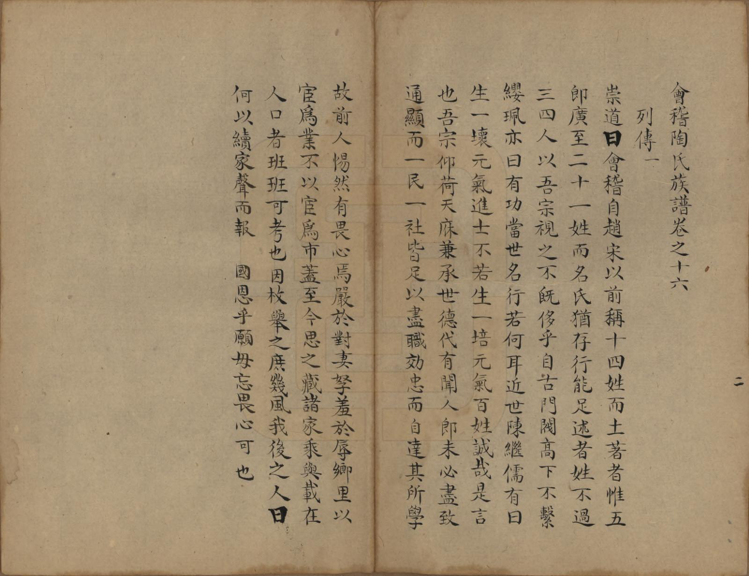 GTJP1423.陶.浙江会稽.会稽陶氏族谱.清末[1851-1911]_016.pdf_第2页