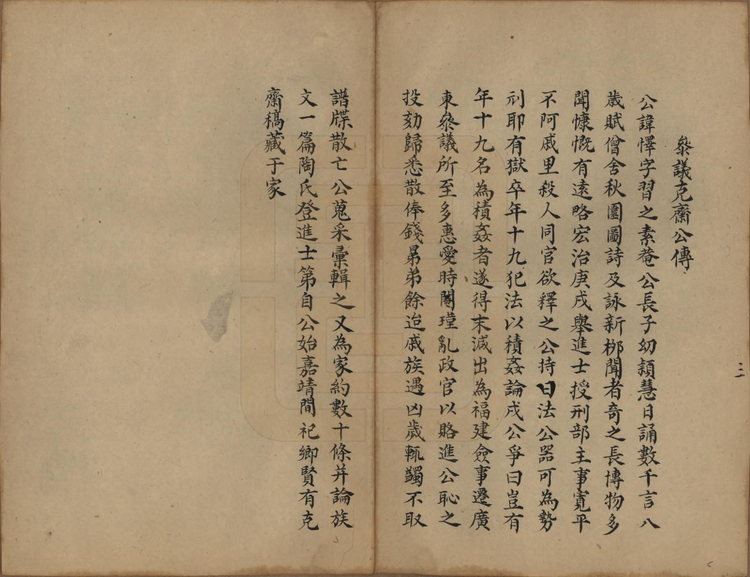 GTJP1423.陶.浙江会稽.会稽陶氏族谱.清末[1851-1911]_016.pdf_第3页