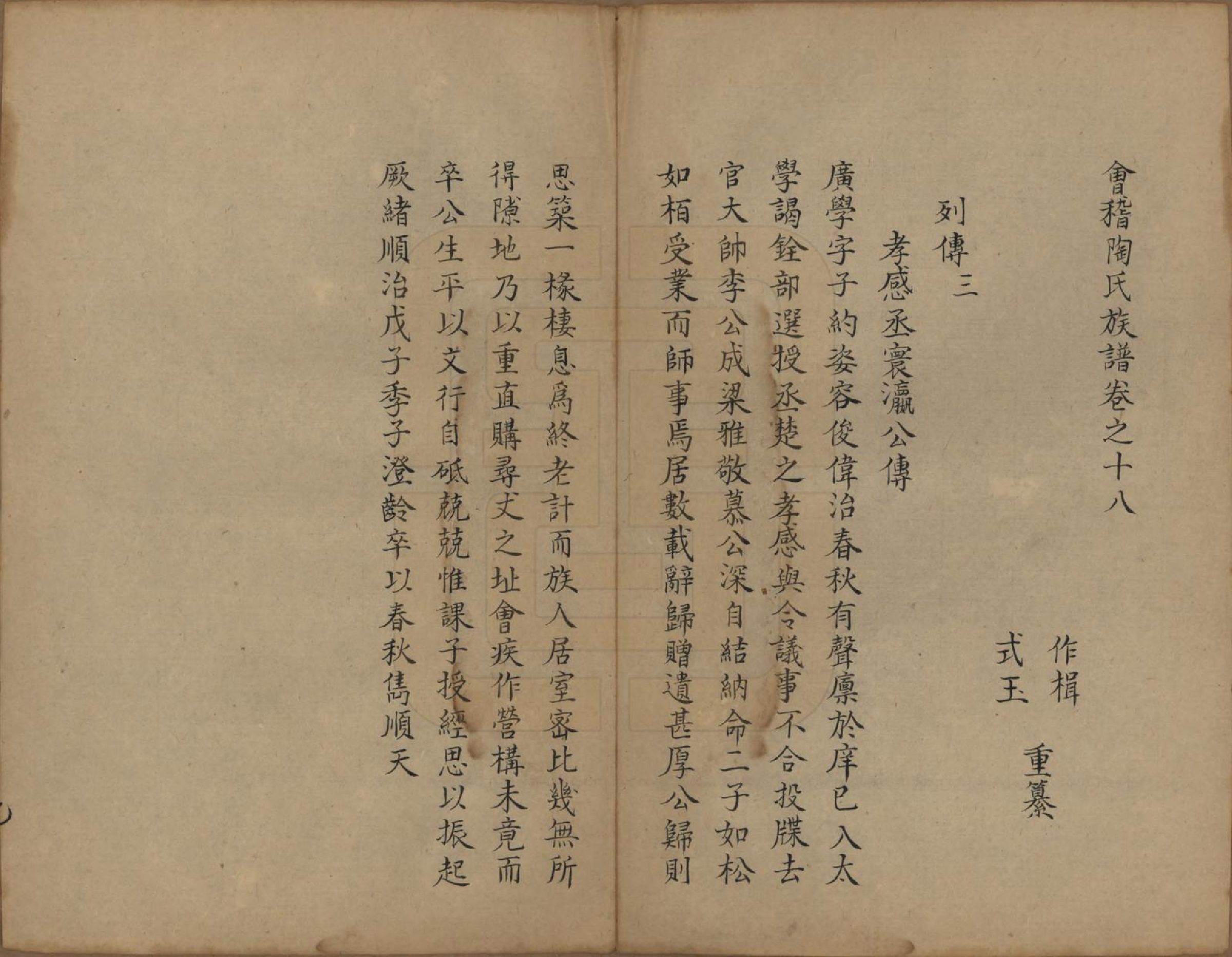 GTJP1423.陶.浙江会稽.会稽陶氏族谱.清末[1851-1911]_018.pdf_第2页