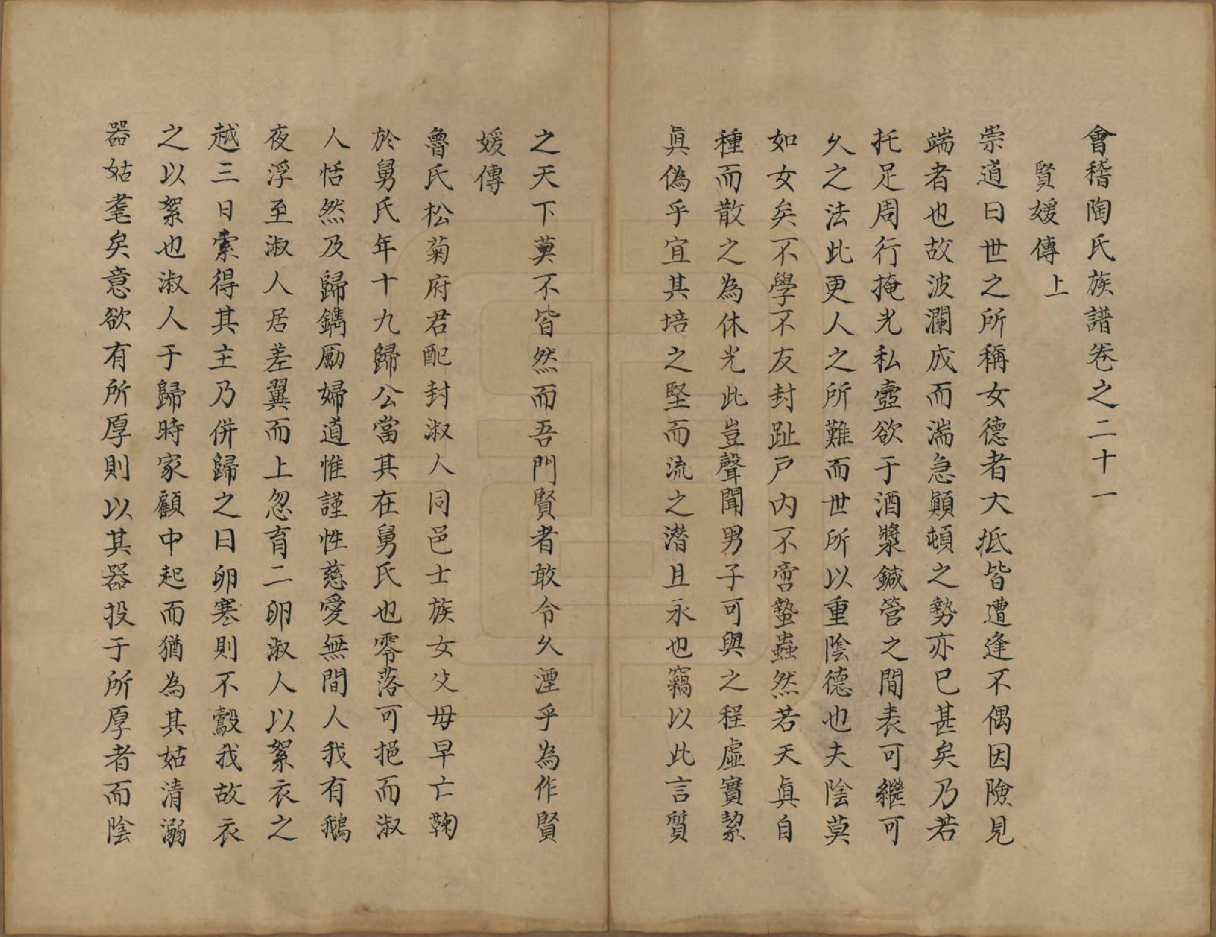 GTJP1423.陶.浙江会稽.会稽陶氏族谱.清末[1851-1911]_021.pdf_第2页