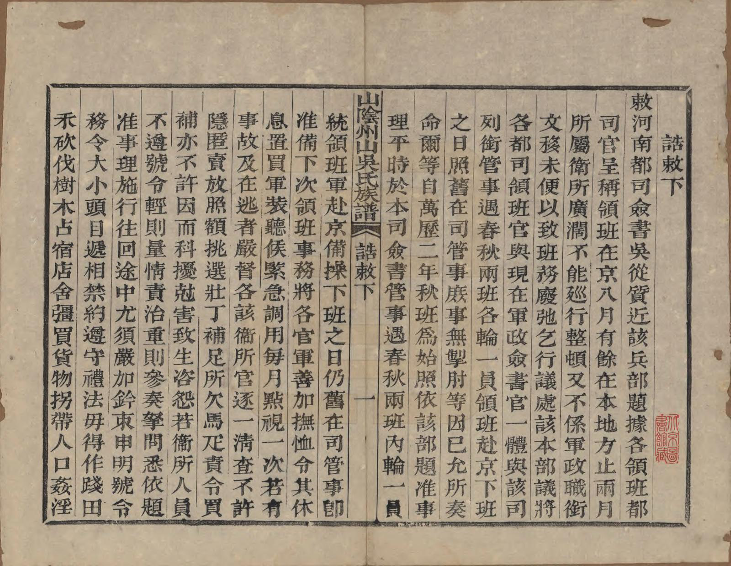 GTJP1683.吴.浙江绍兴.山阴县州山吴氏族谱三十一部.清道光十九年（1839）_002.pdf_第1页