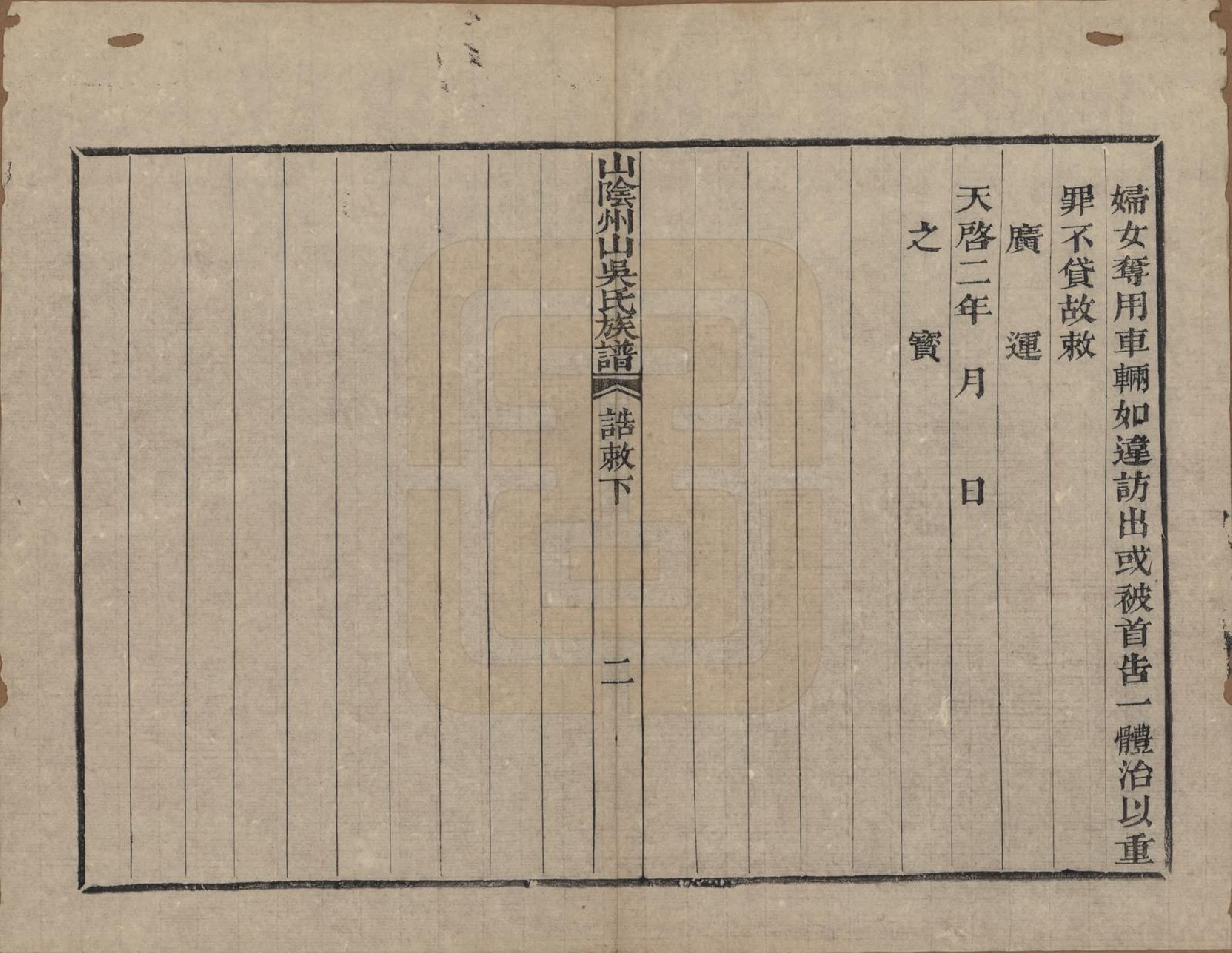 GTJP1683.吴.浙江绍兴.山阴县州山吴氏族谱三十一部.清道光十九年（1839）_002.pdf_第2页