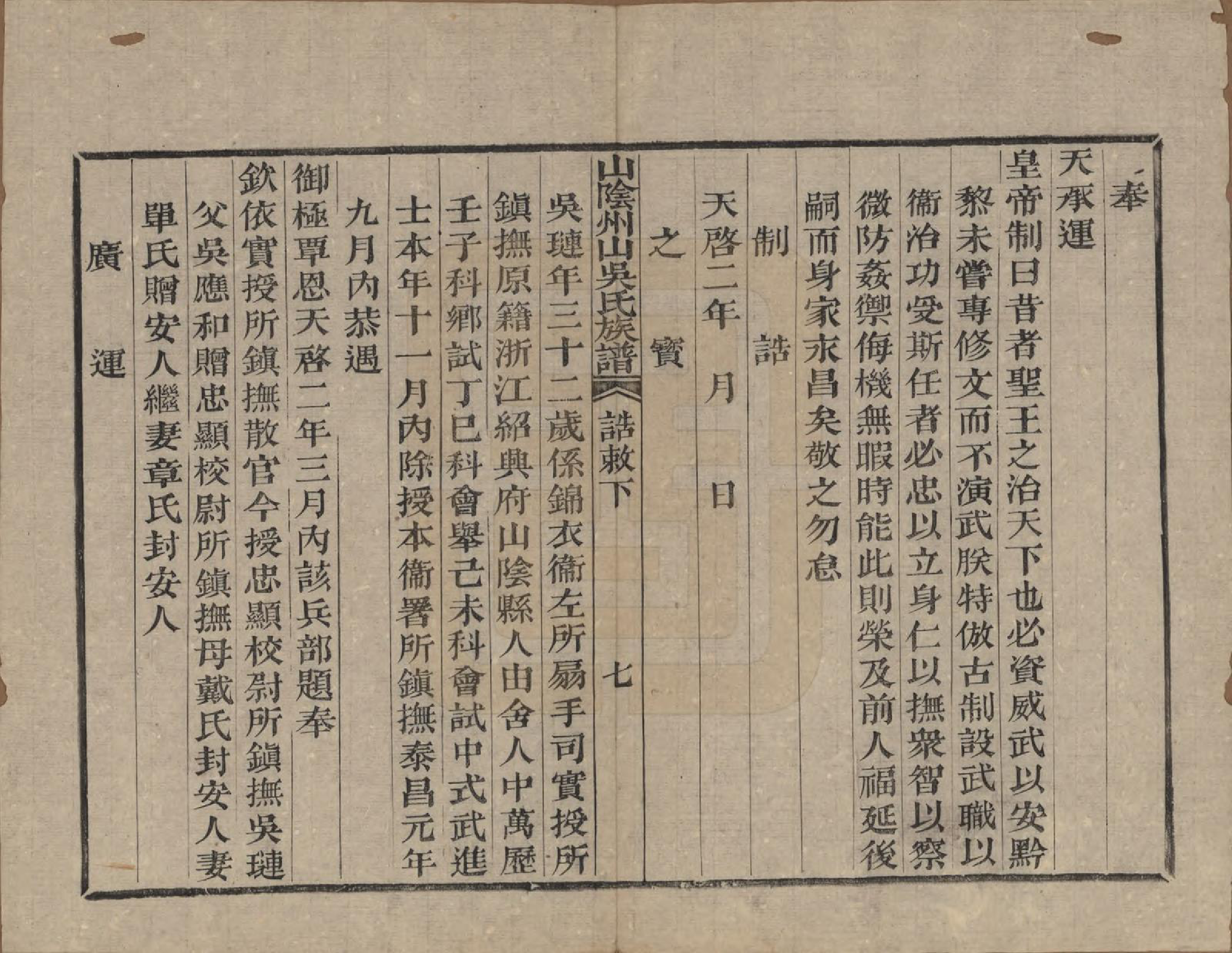 GTJP1683.吴.浙江绍兴.山阴县州山吴氏族谱三十一部.清道光十九年（1839）_002.pdf_第3页