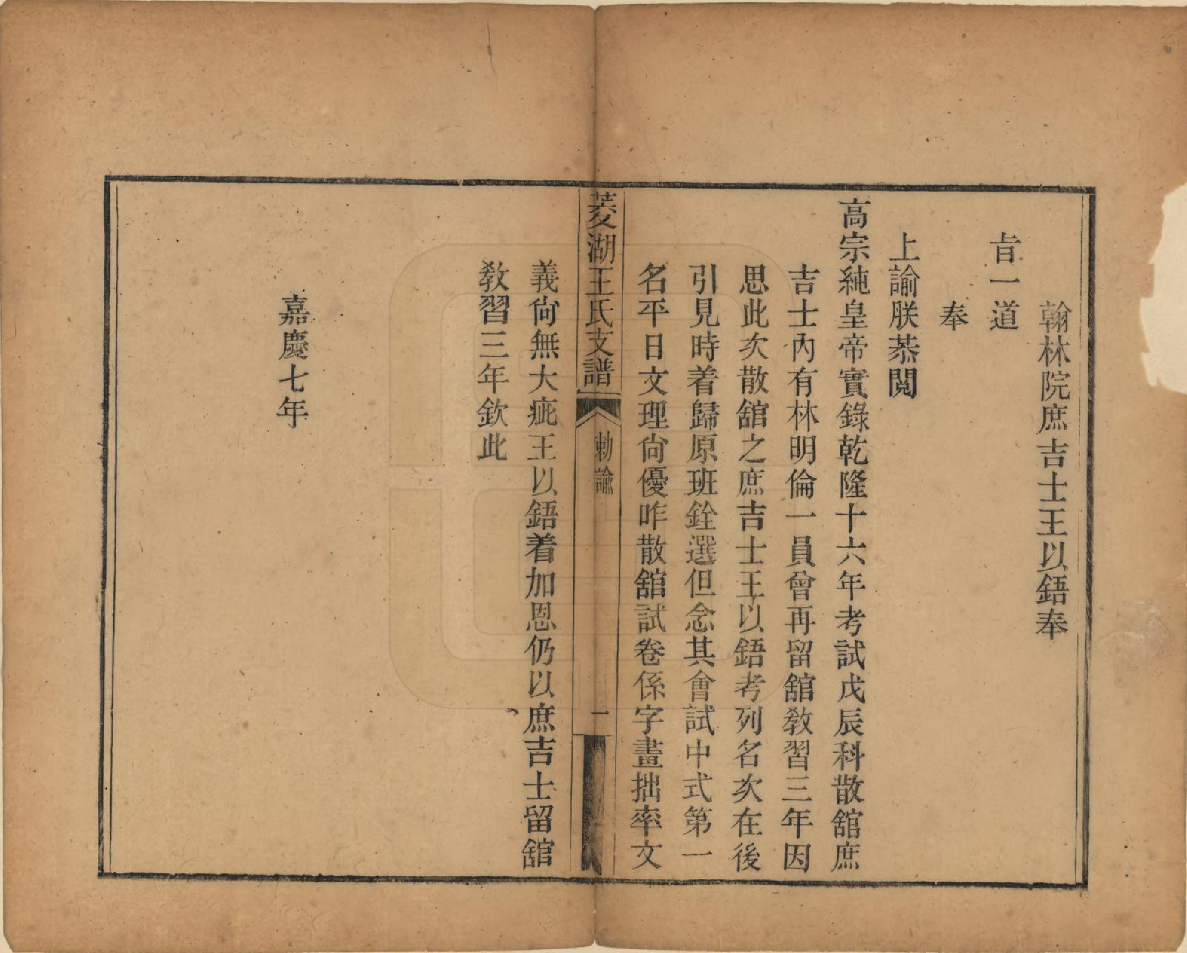 GTJP1595.王.浙江湖州.太原王氏菱湖支谱不分卷.清光绪二十年（1894）_002.pdf_第2页