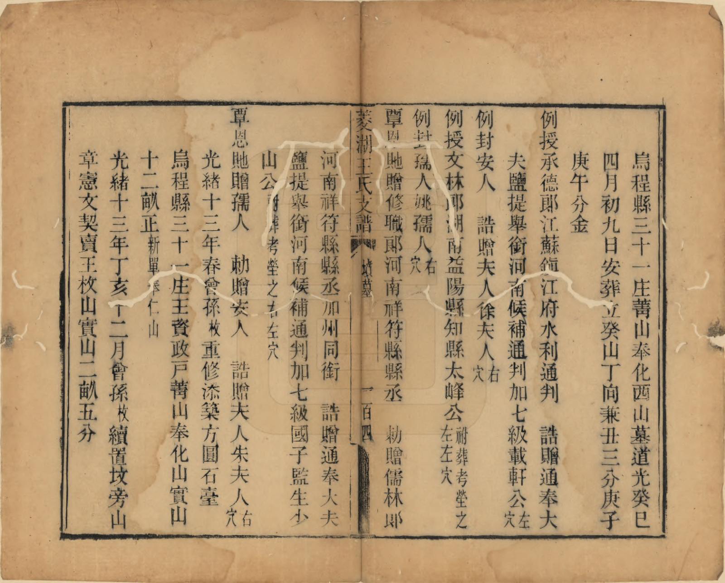 GTJP1595.王.浙江湖州.太原王氏菱湖支谱不分卷.清光绪二十年（1894）_005.pdf_第3页