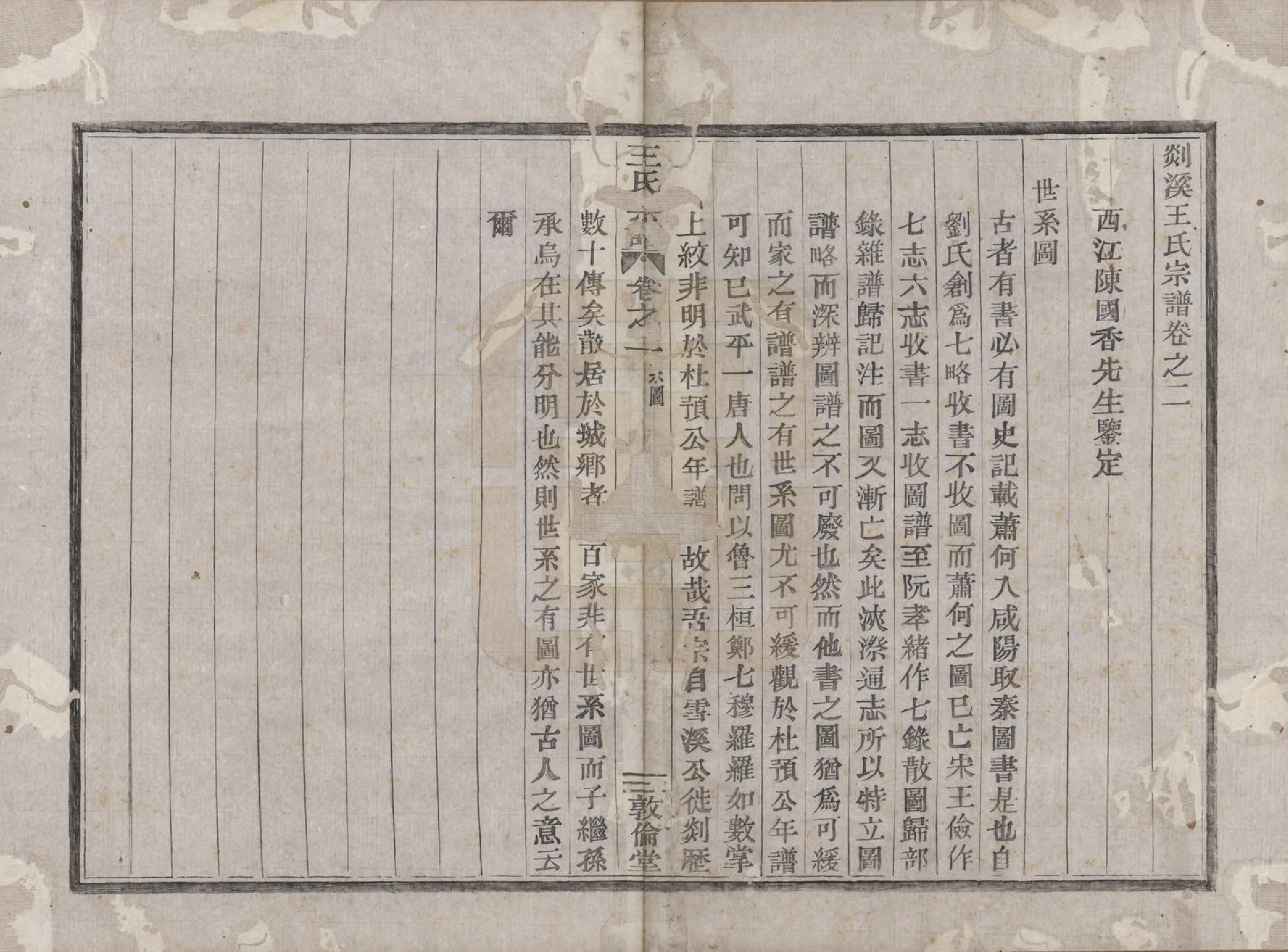 GTJP1601.王.浙江嵊县.剡溪王氏宗谱八卷.清光绪六年（1880）_002.pdf_第1页