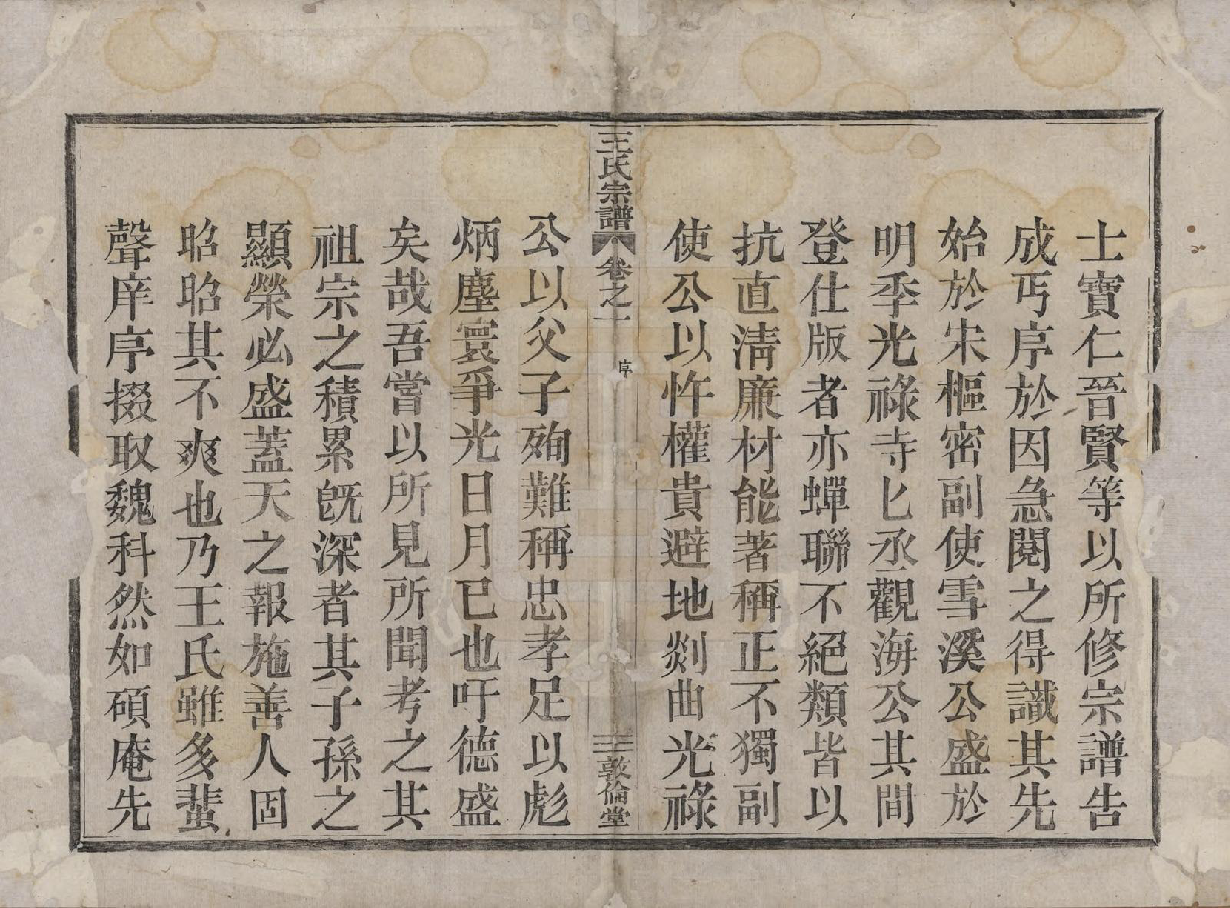 GTJP1601.王.浙江嵊县.剡溪王氏宗谱八卷.清光绪六年（1880）_001.pdf_第3页