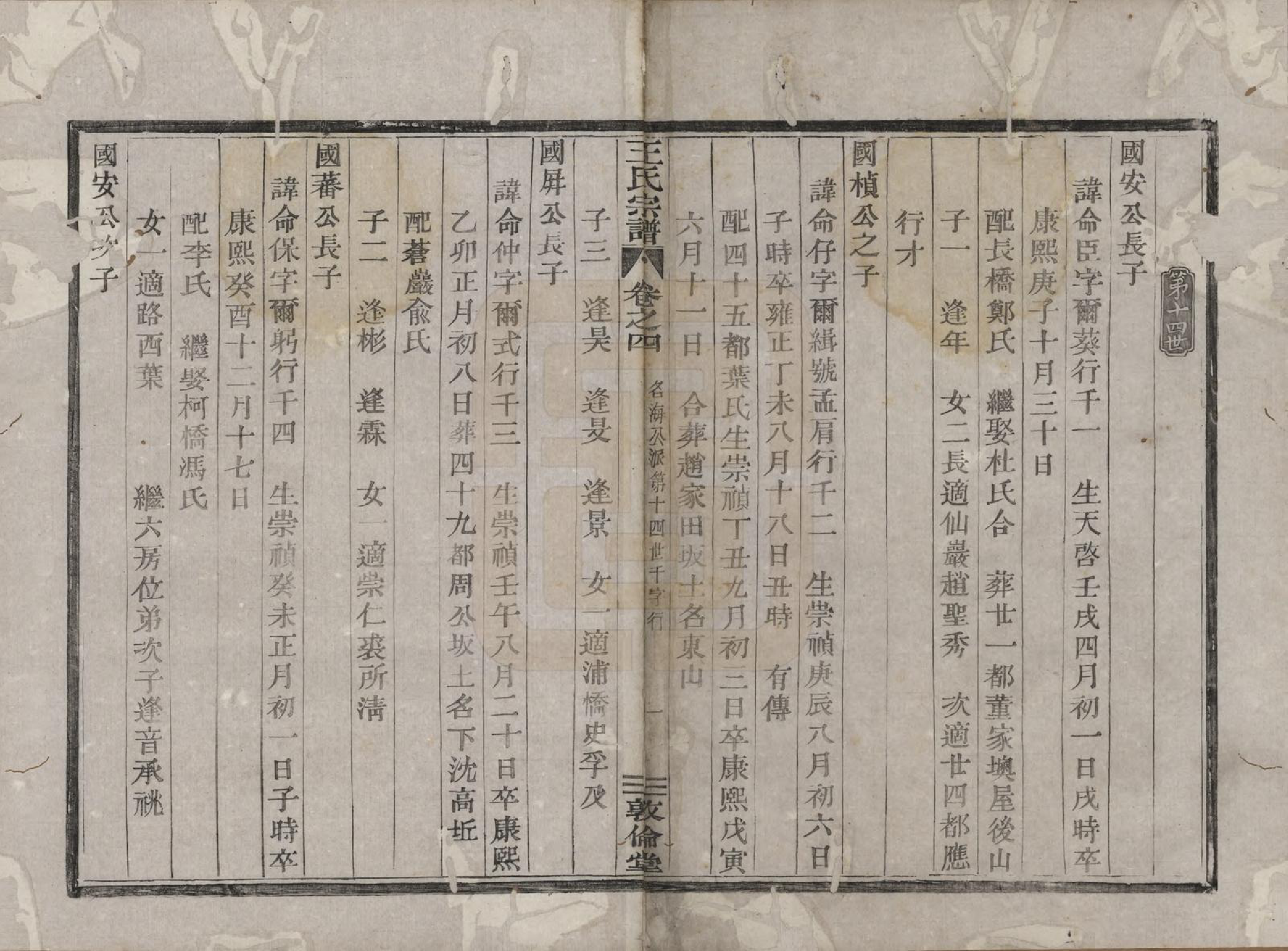 GTJP1601.王.浙江嵊县.剡溪王氏宗谱八卷.清光绪六年（1880）_004.pdf_第1页