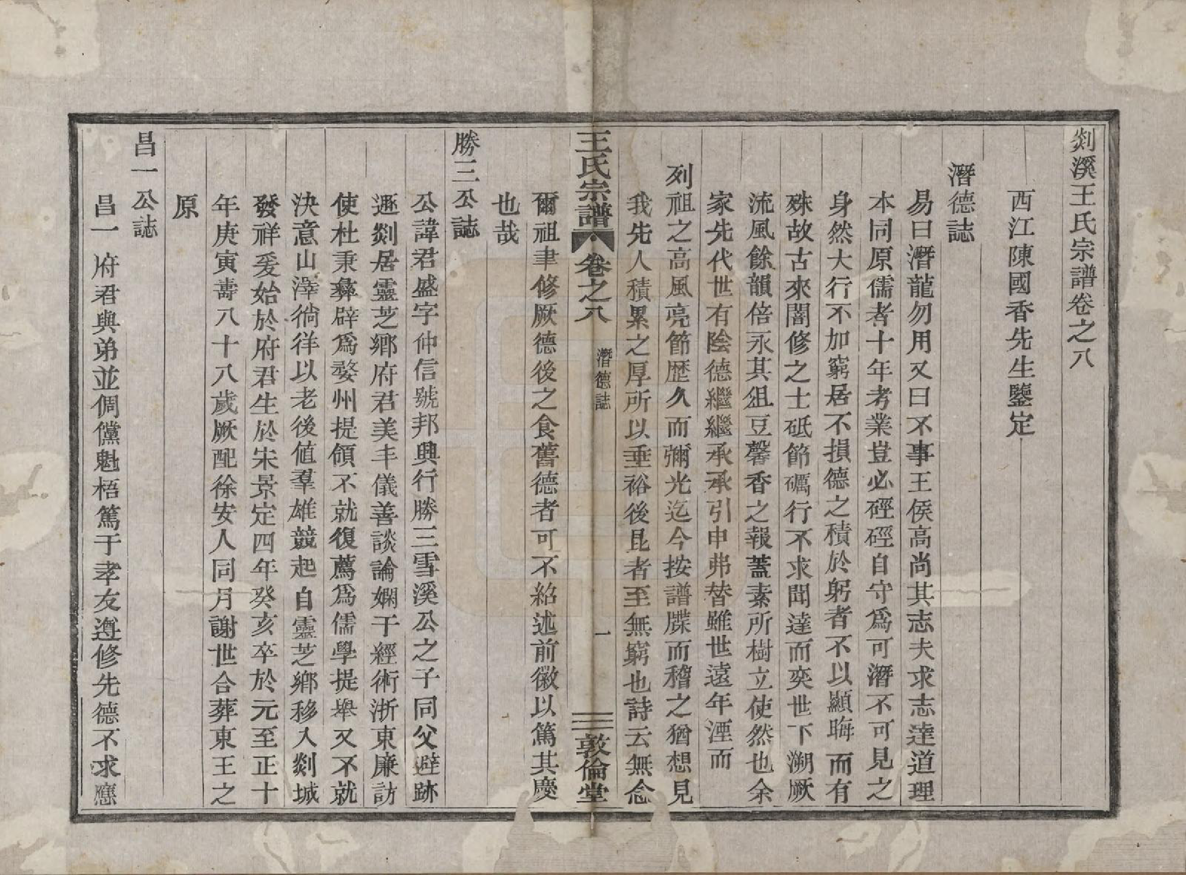 GTJP1601.王.浙江嵊县.剡溪王氏宗谱八卷.清光绪六年（1880）_008.pdf_第1页