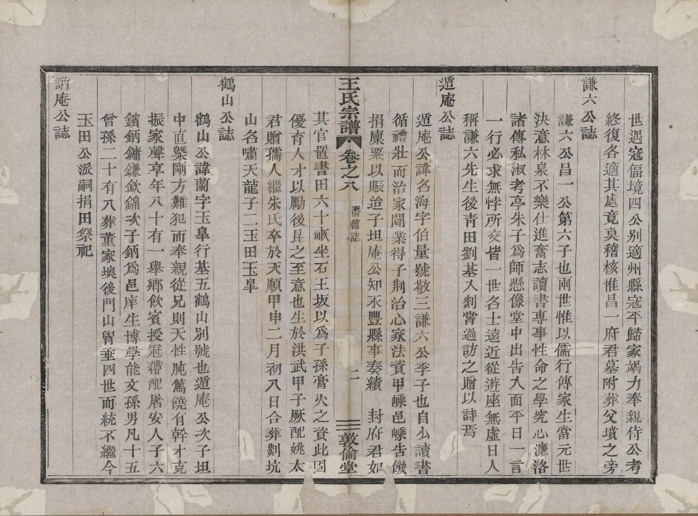 GTJP1601.王.浙江嵊县.剡溪王氏宗谱八卷.清光绪六年（1880）_008.pdf_第2页