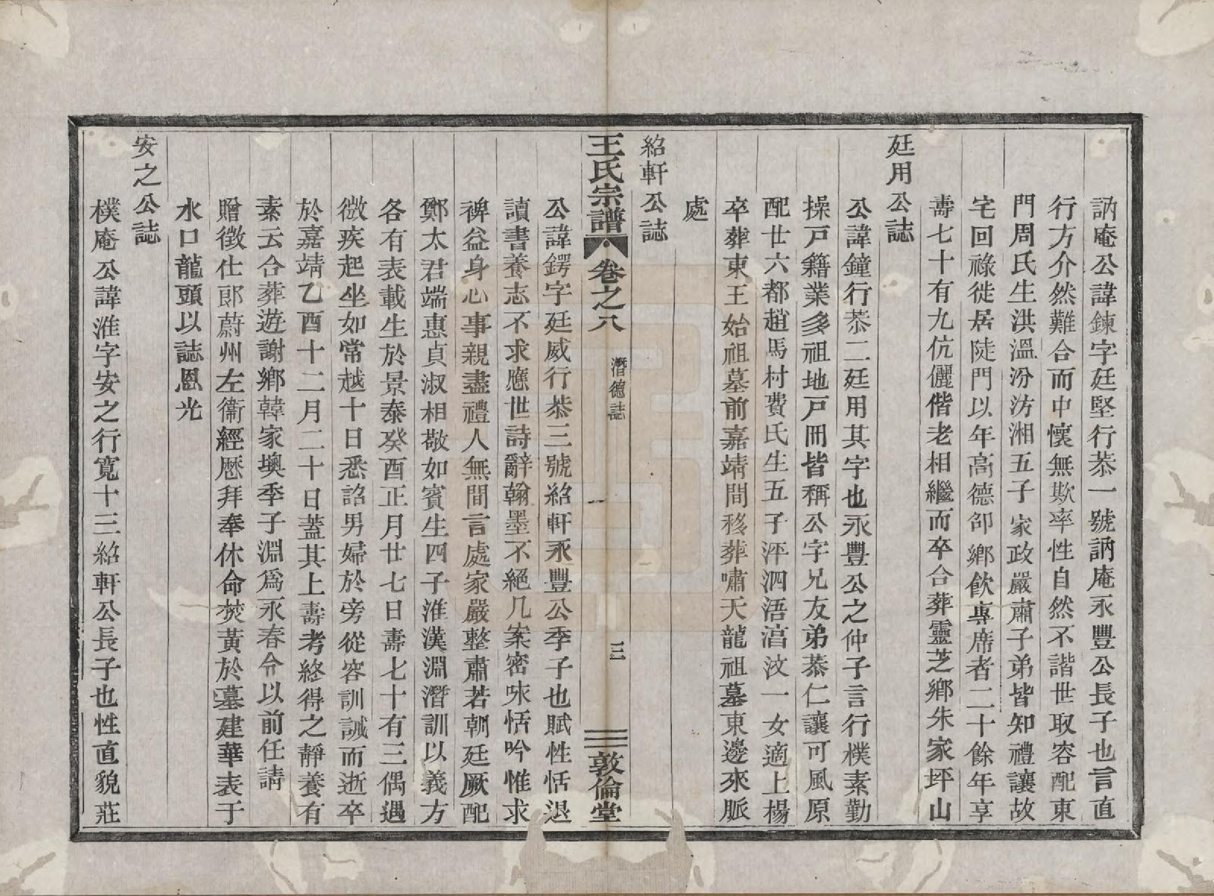 GTJP1601.王.浙江嵊县.剡溪王氏宗谱八卷.清光绪六年（1880）_008.pdf_第3页